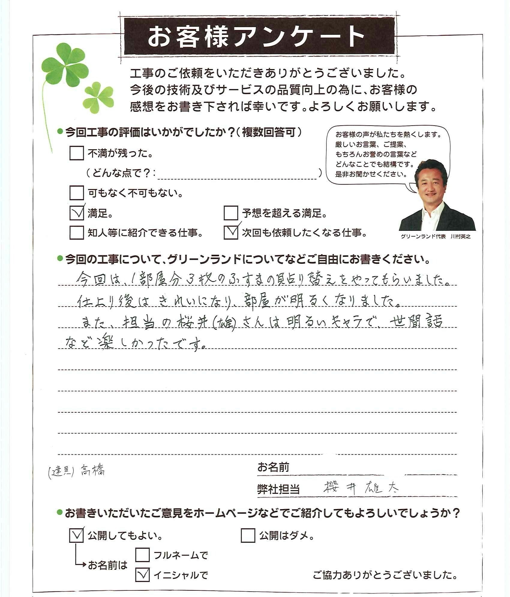 千葉県成田市 H様