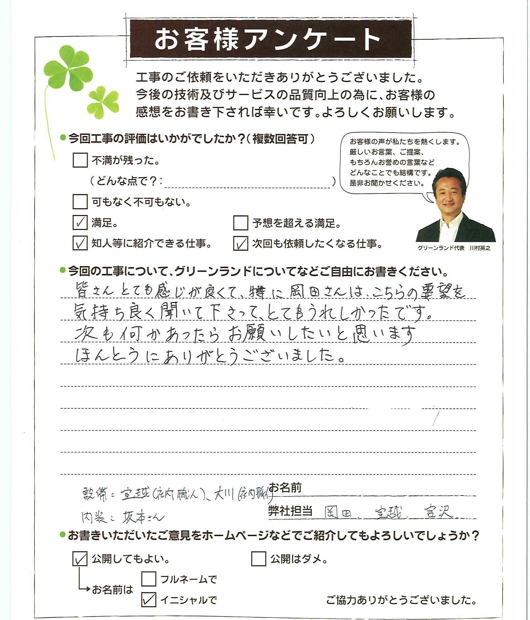 千葉県松戸市 K様