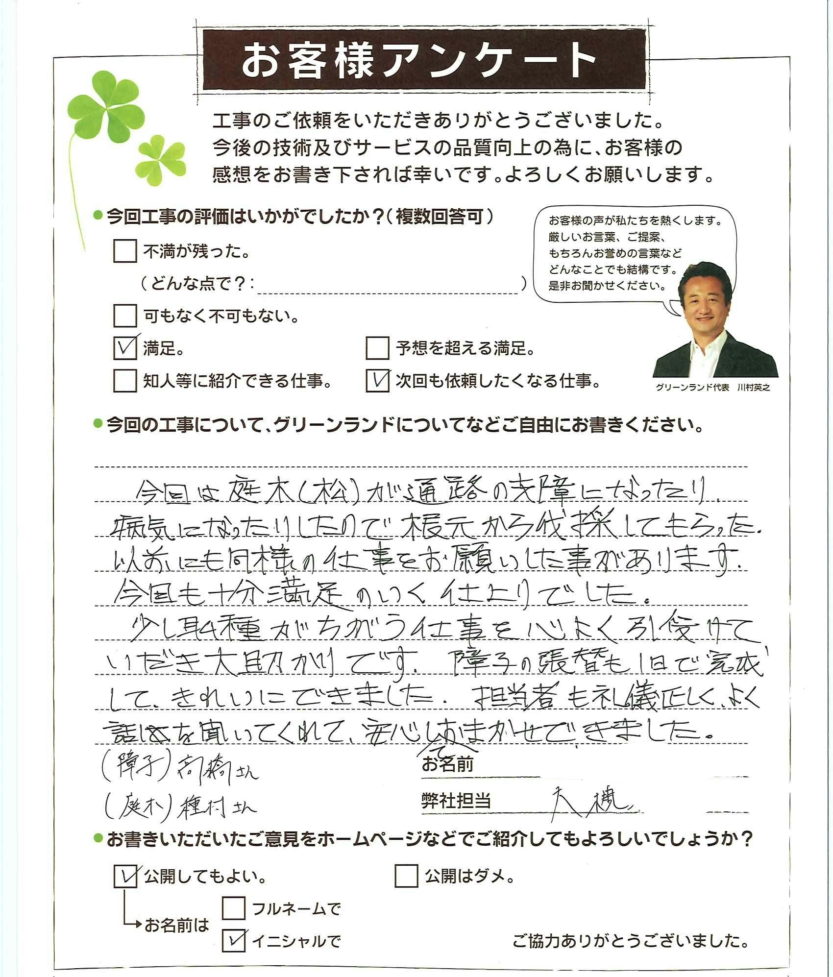 千葉県成田市 K様