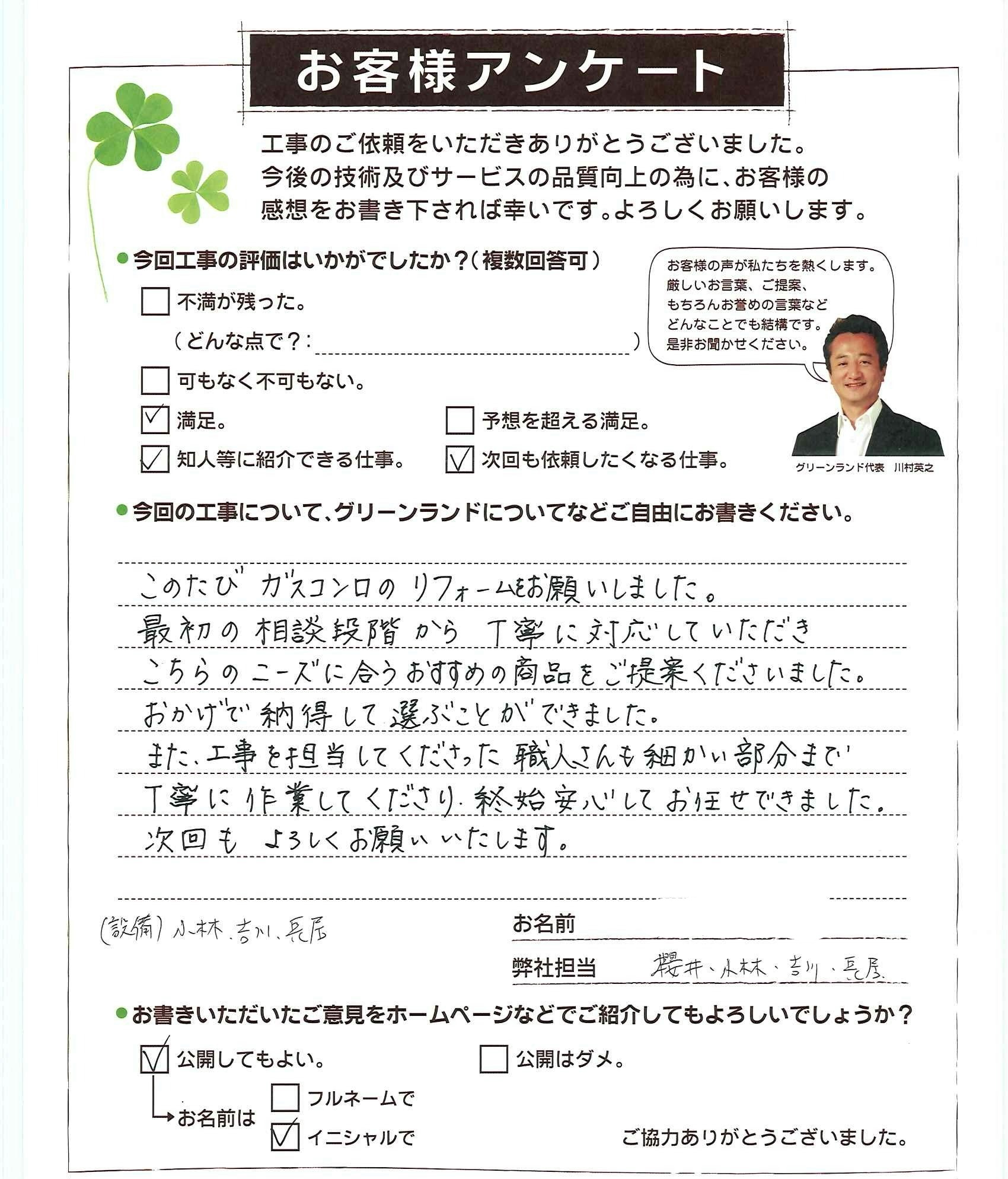 千葉県成田市 O様