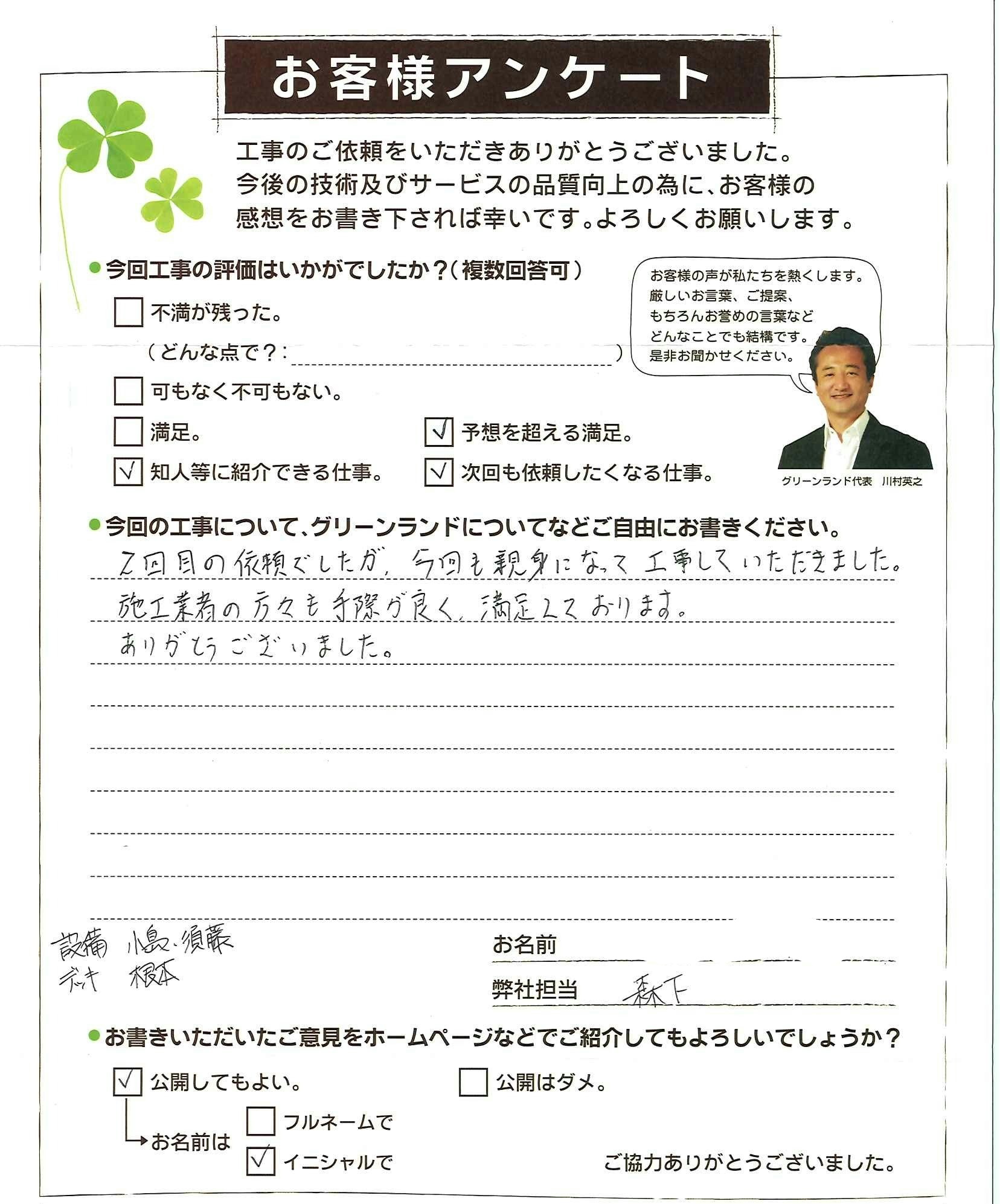 千葉県成田市 A様