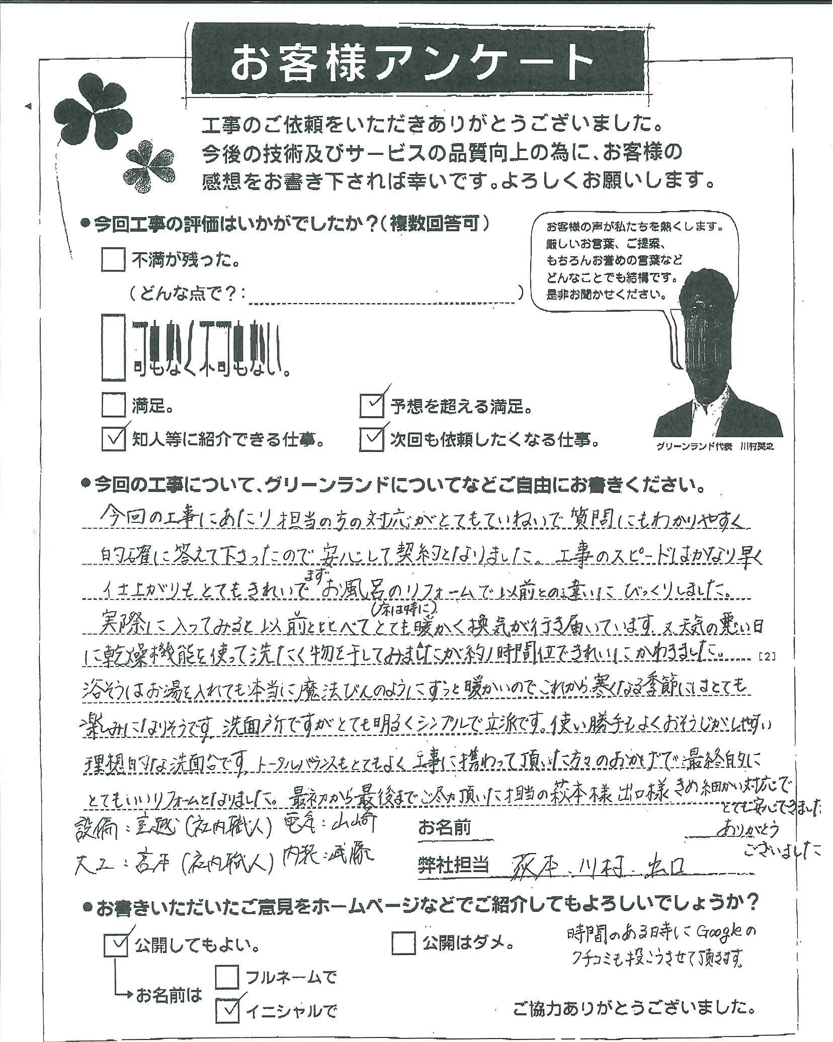 千葉県松戸市 R様