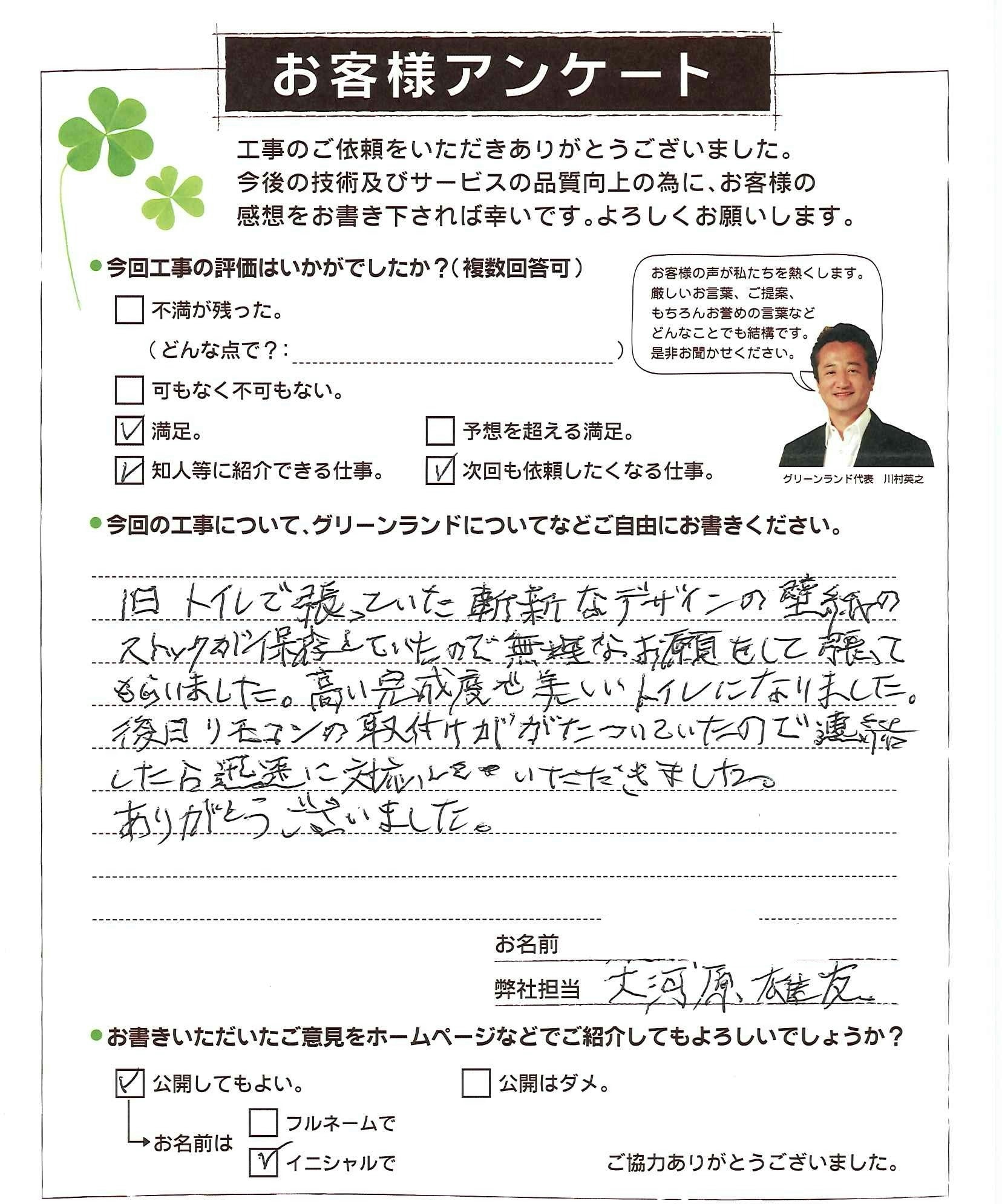 千葉県松戸市 S様