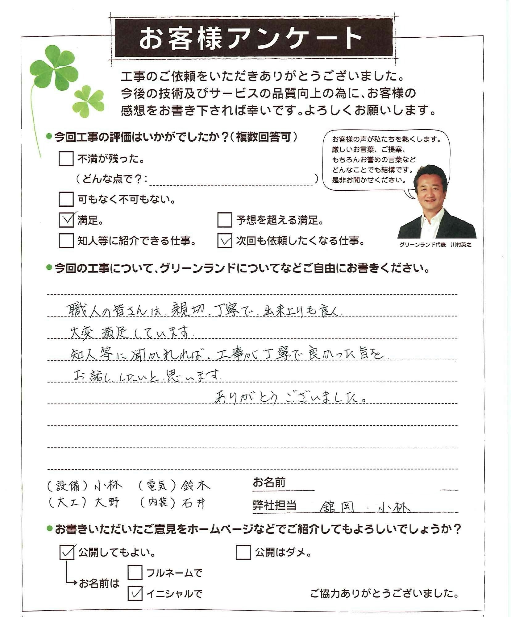 千葉県成田市 S様