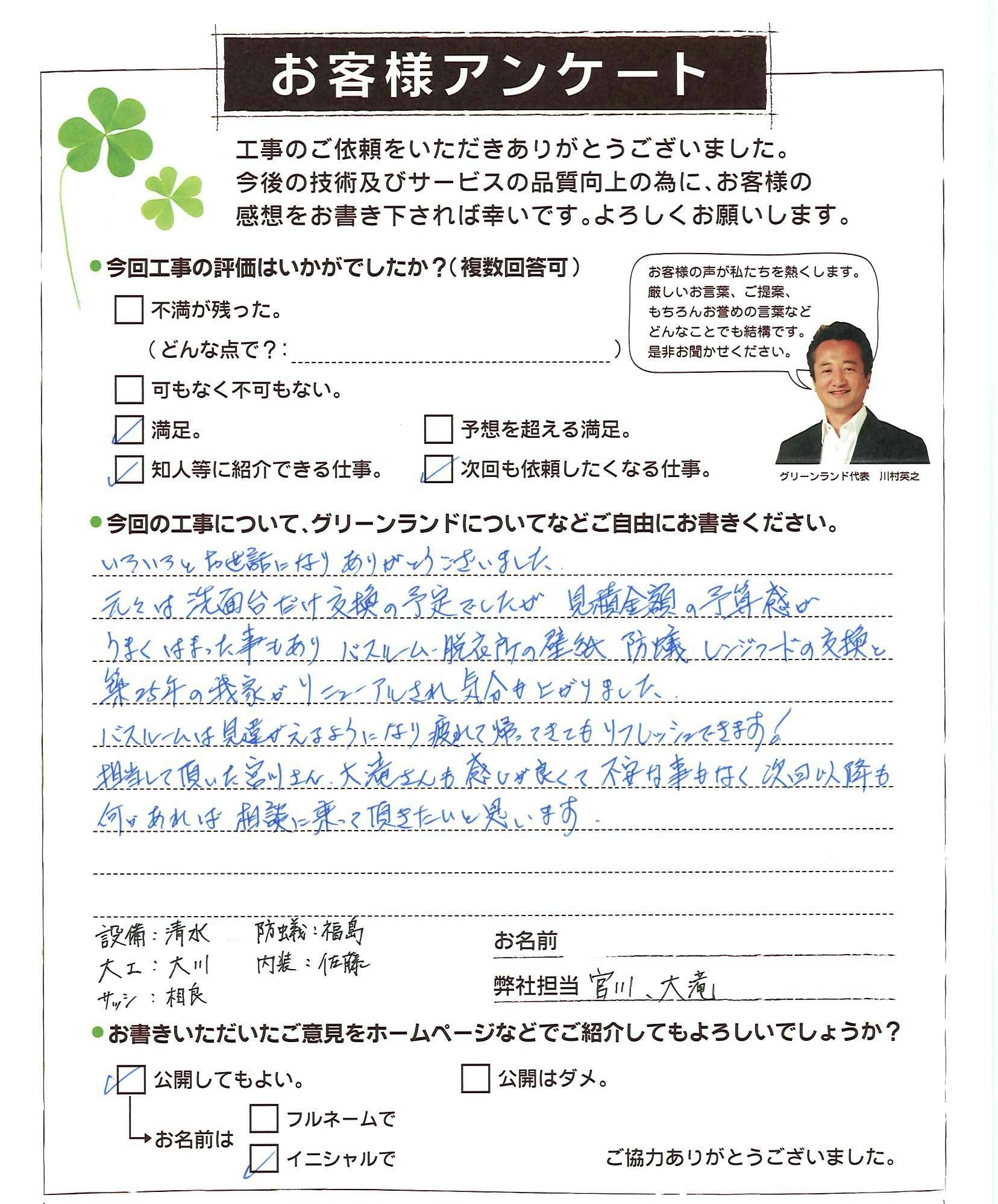 千葉県船橋市 N様