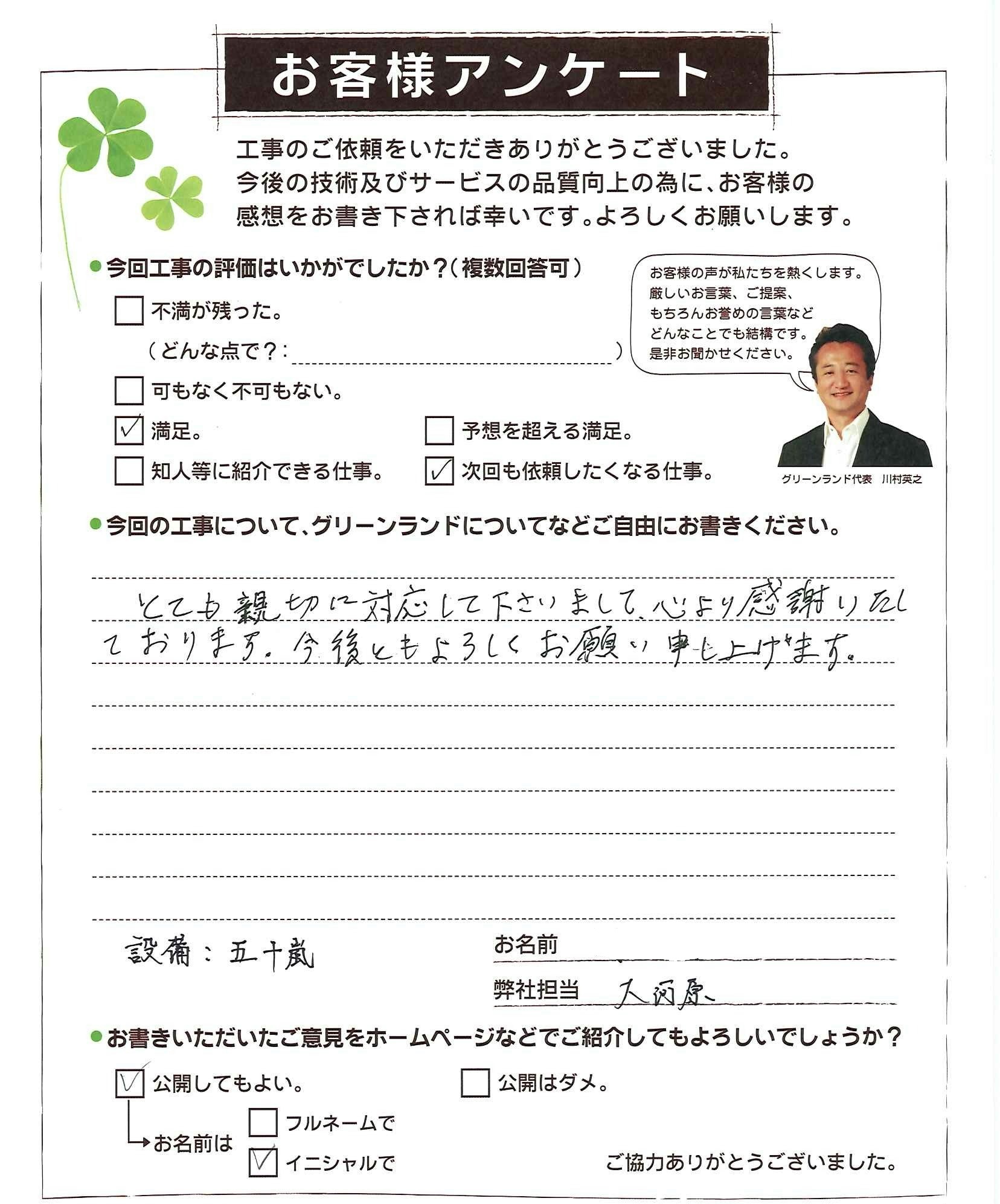 千葉県船橋市 B様