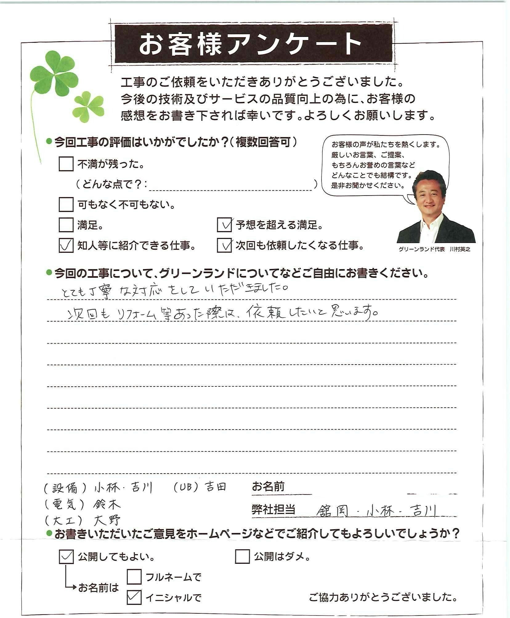 千葉県印西市  K様