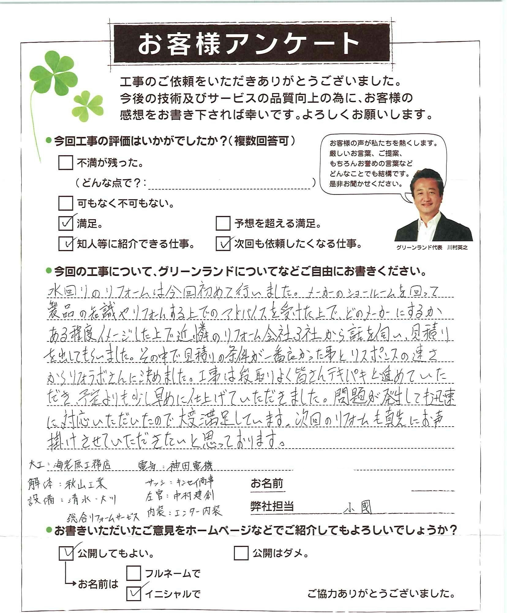 千葉県船橋市 K様