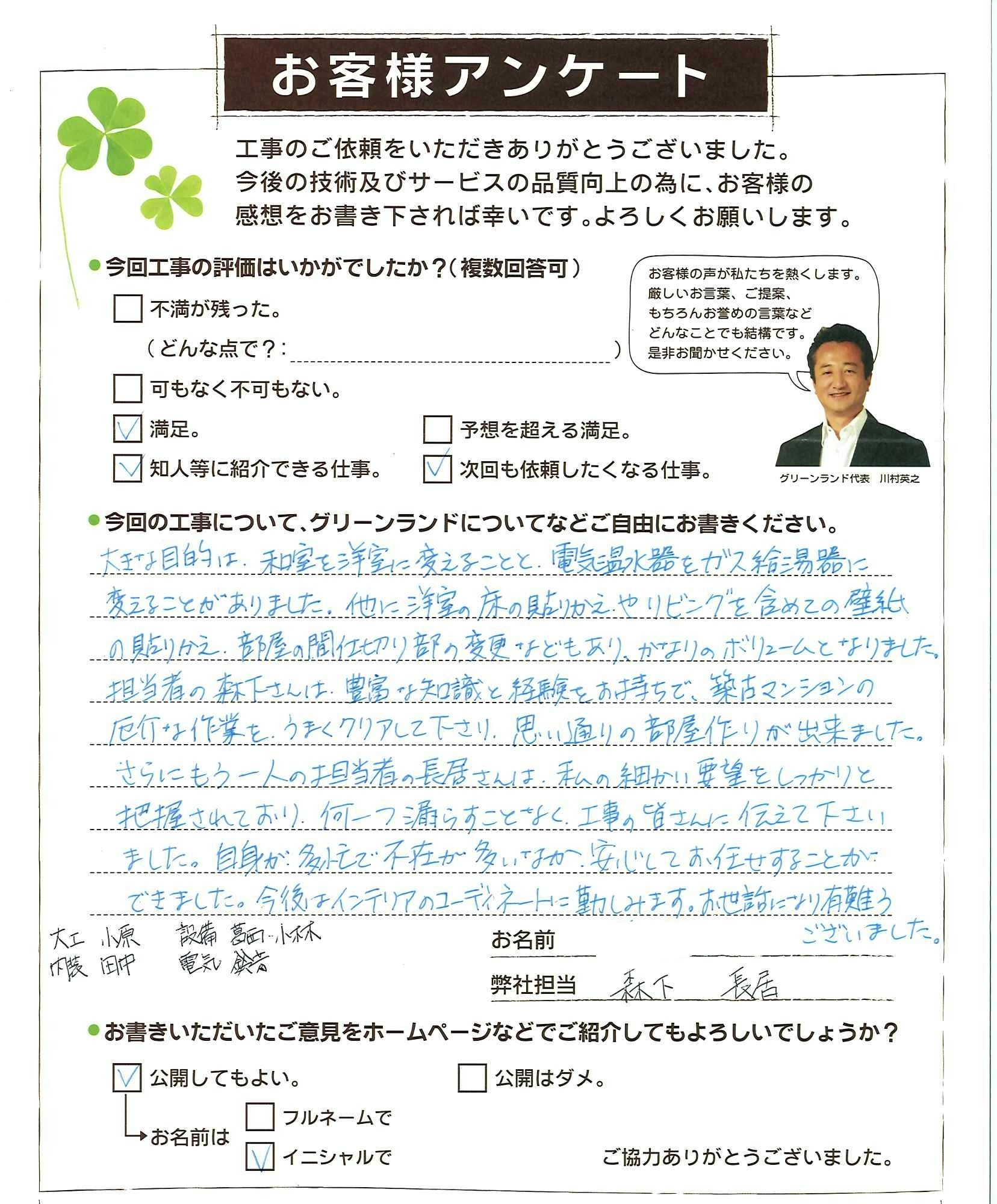 千葉県富里市 W様