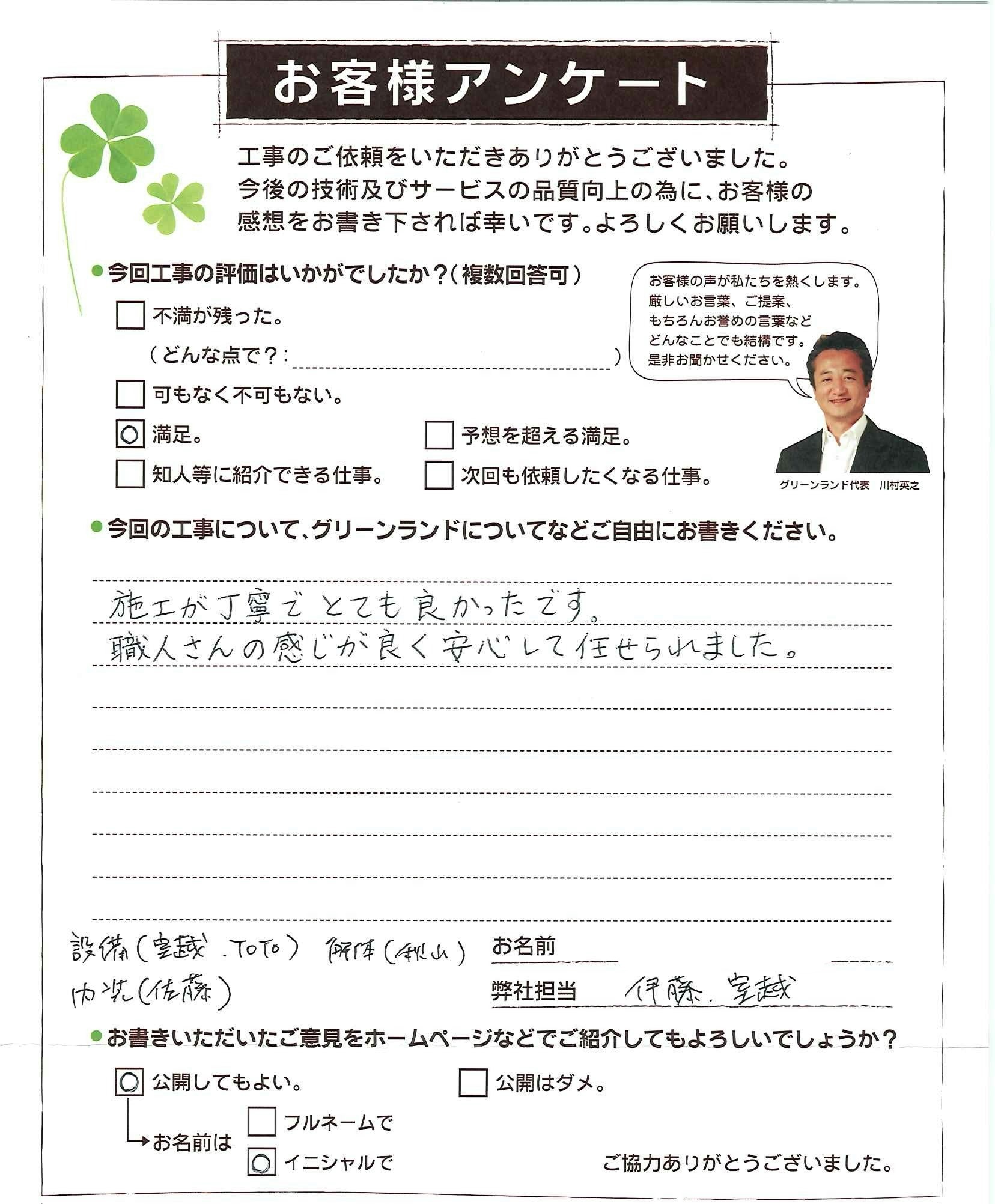 千葉県船橋市 A様