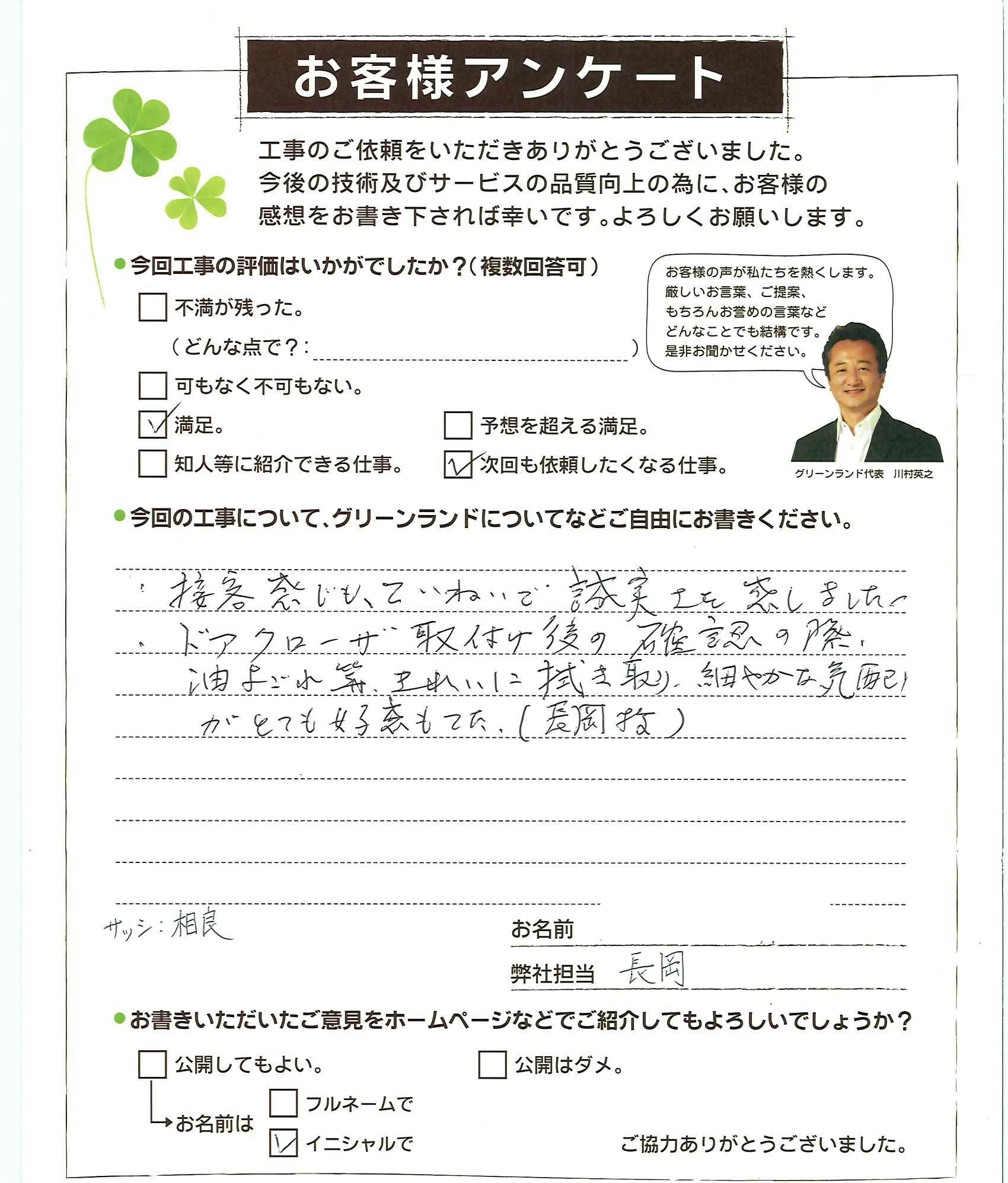 千葉県船橋市 O様