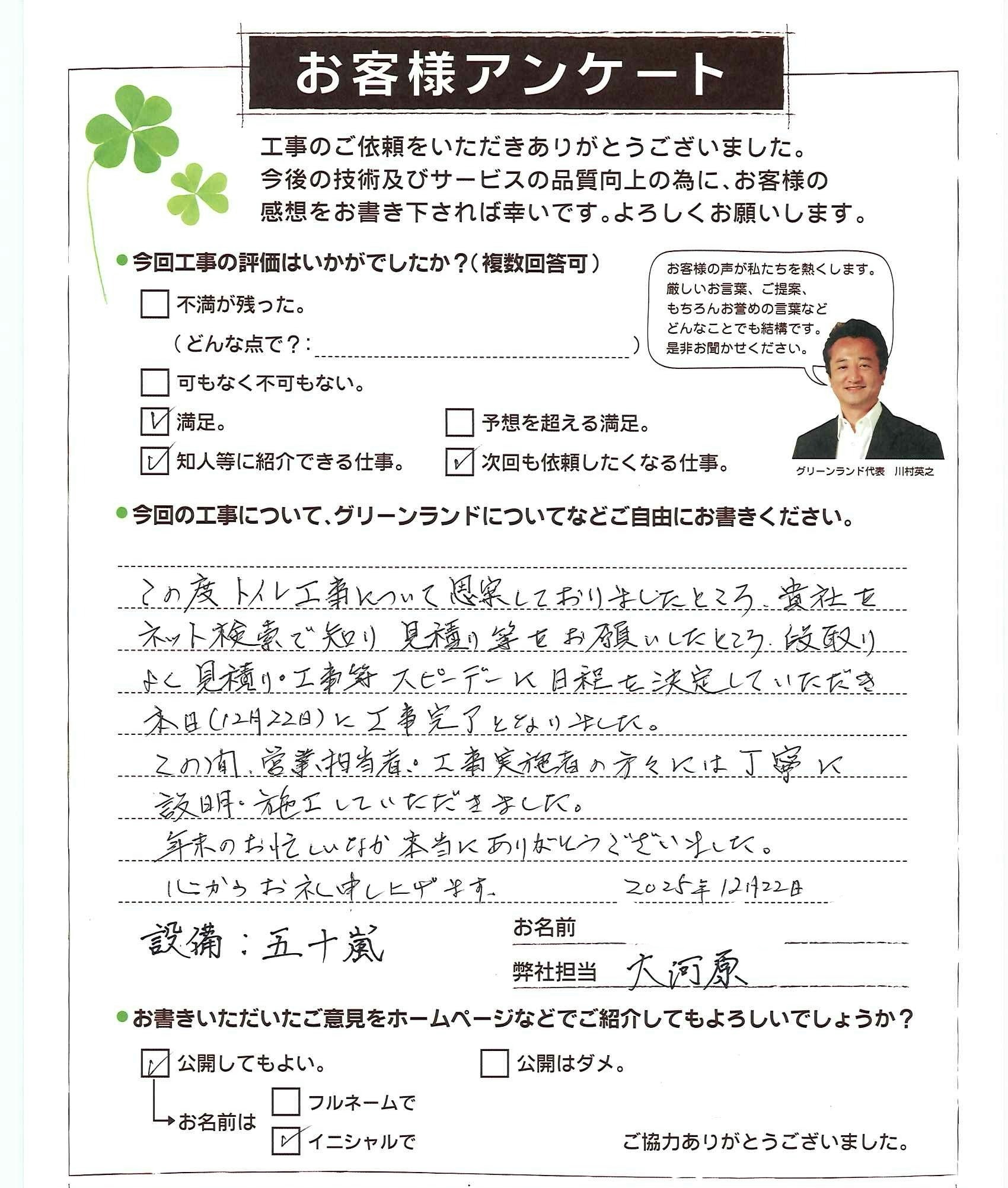 千葉県習志野市 M様