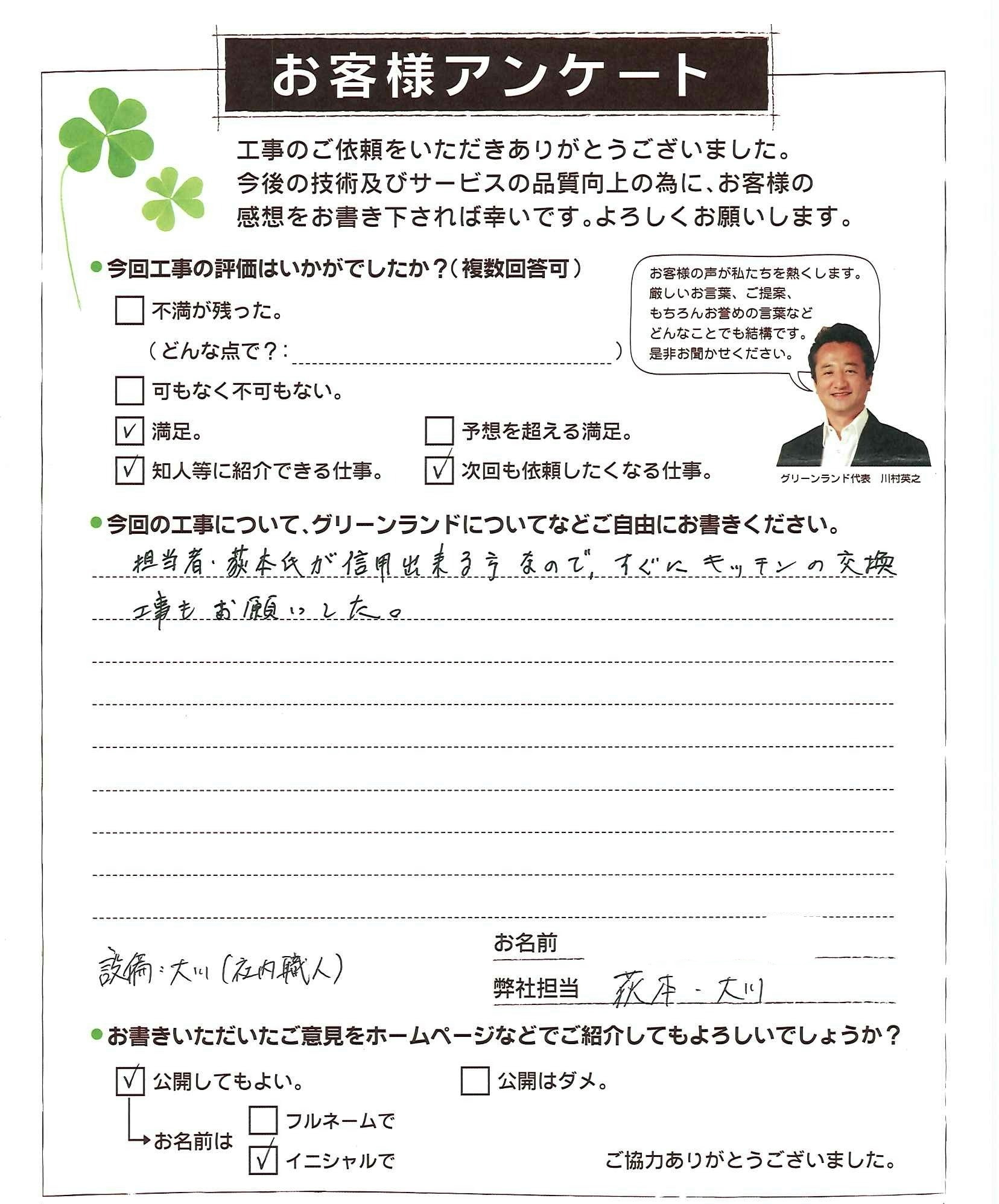 千葉県松戸市 S様