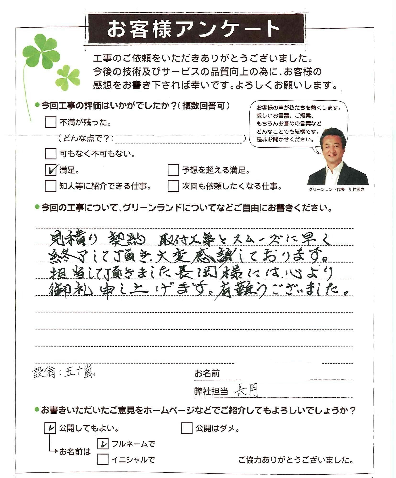 千葉県船橋市 伊藤様