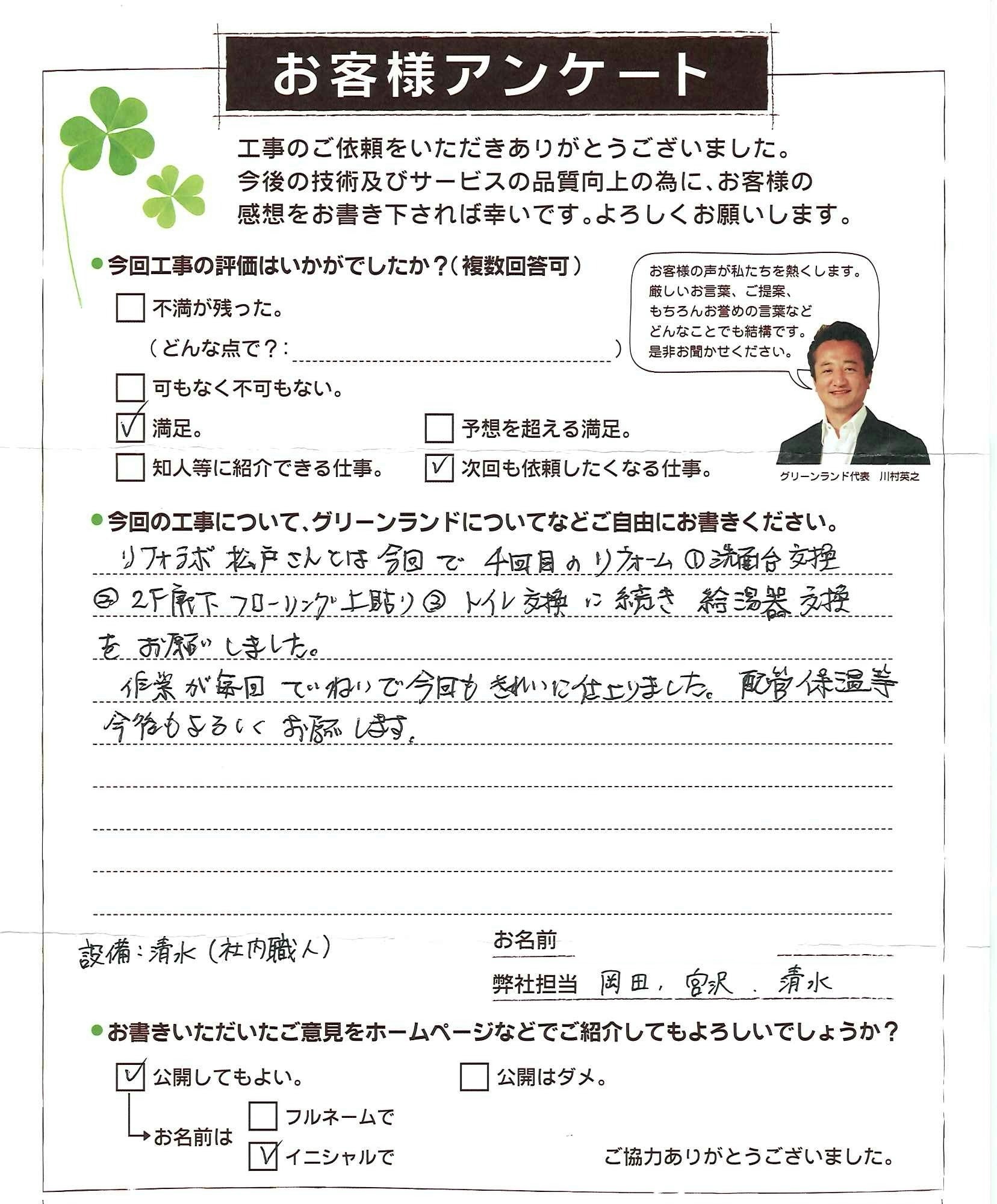 千葉県鎌ケ谷市 N様