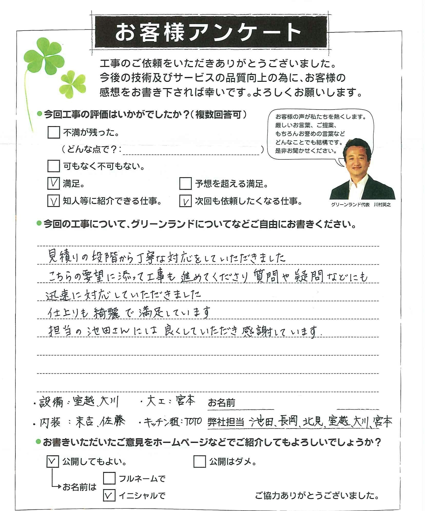 千葉県船橋市 I様