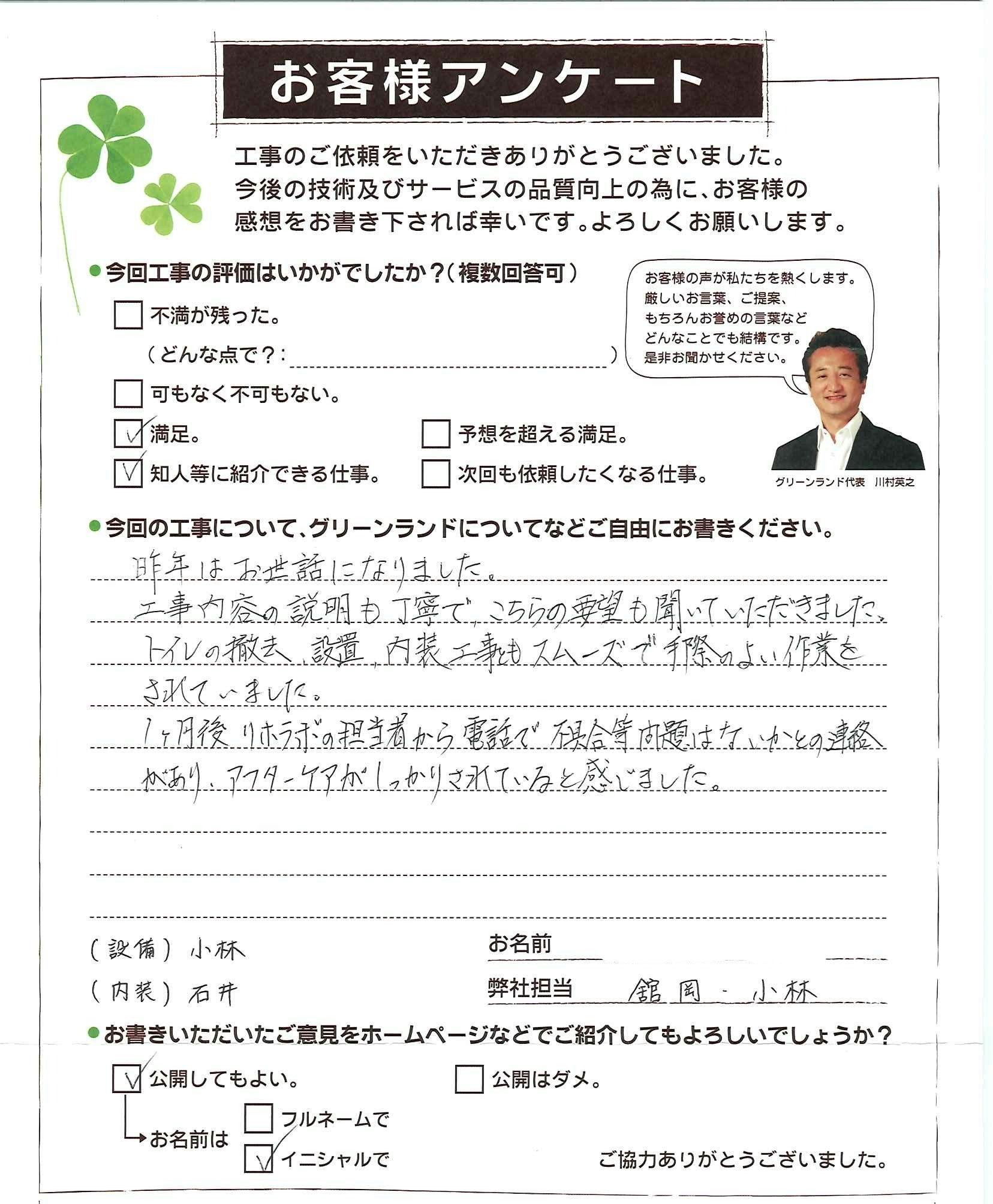 千葉県成田市 O様