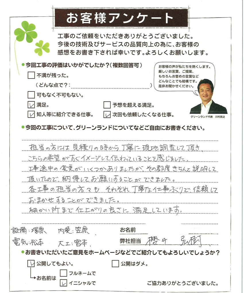 千葉県印西市 K様