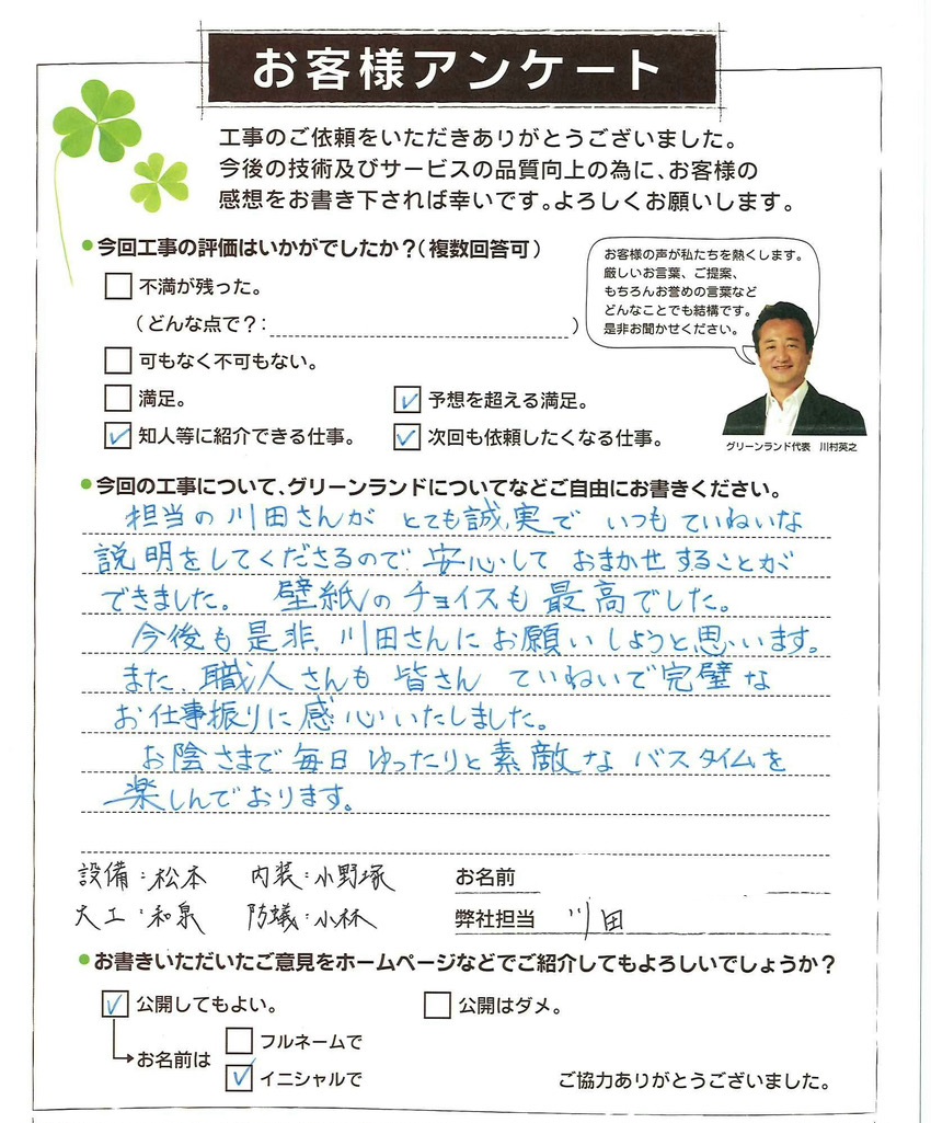 千葉県佐倉市 Y様