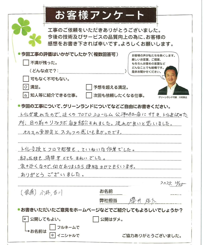 千葉県成田市 S様