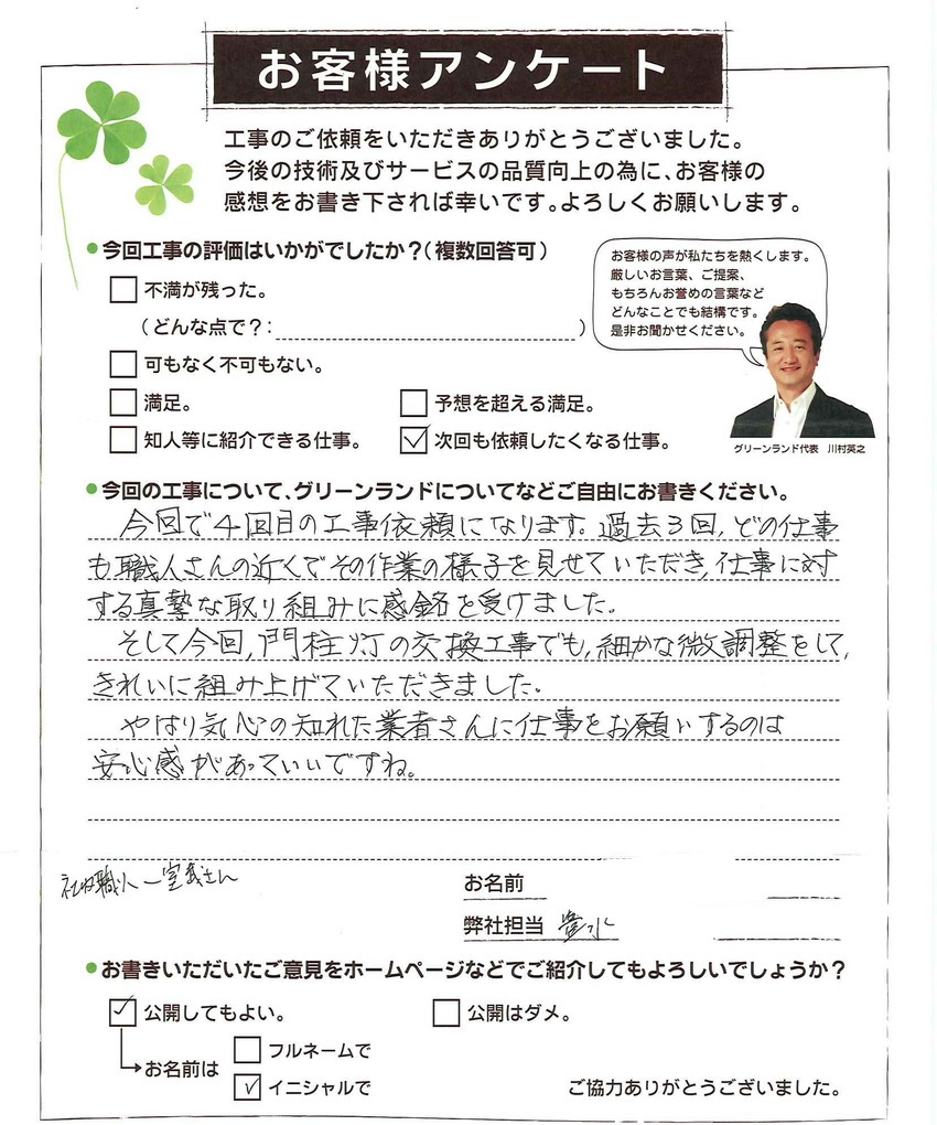 千葉県松戸市 T様