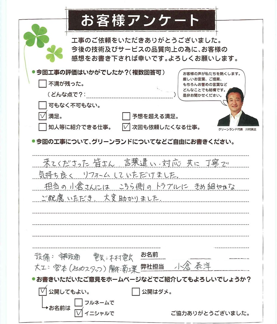 千葉県船橋市 K様