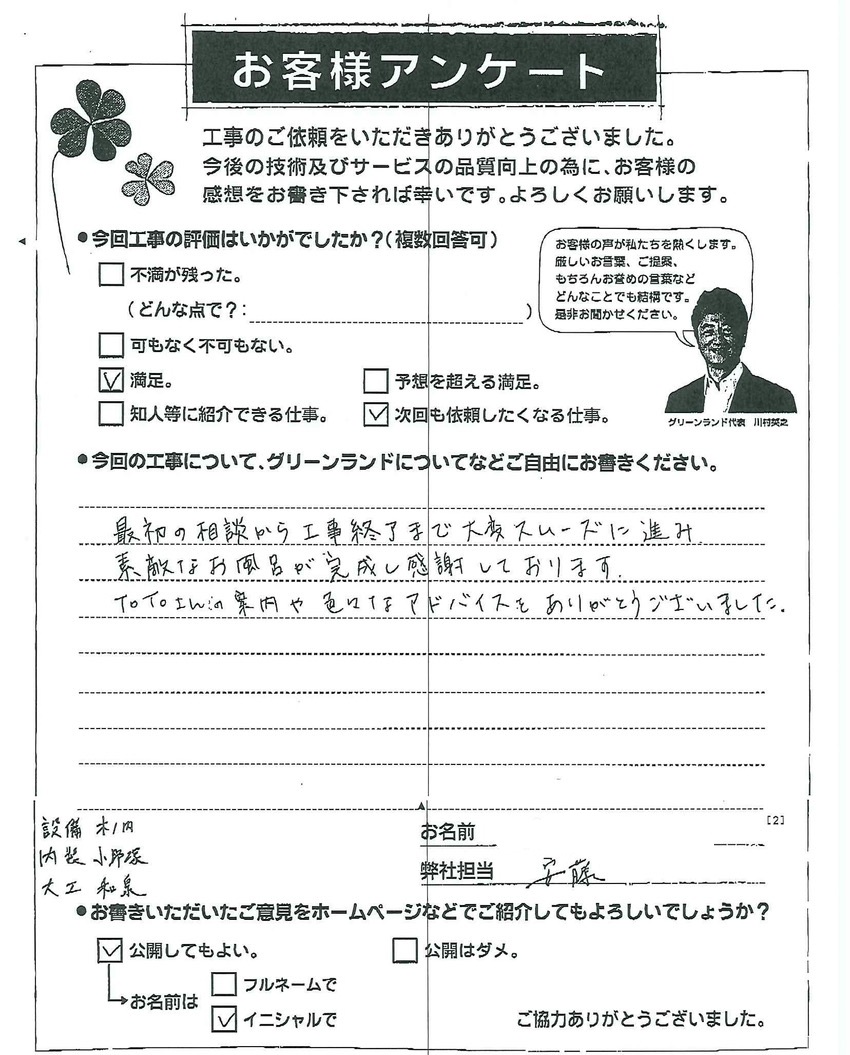 千葉県佐倉市 Y様