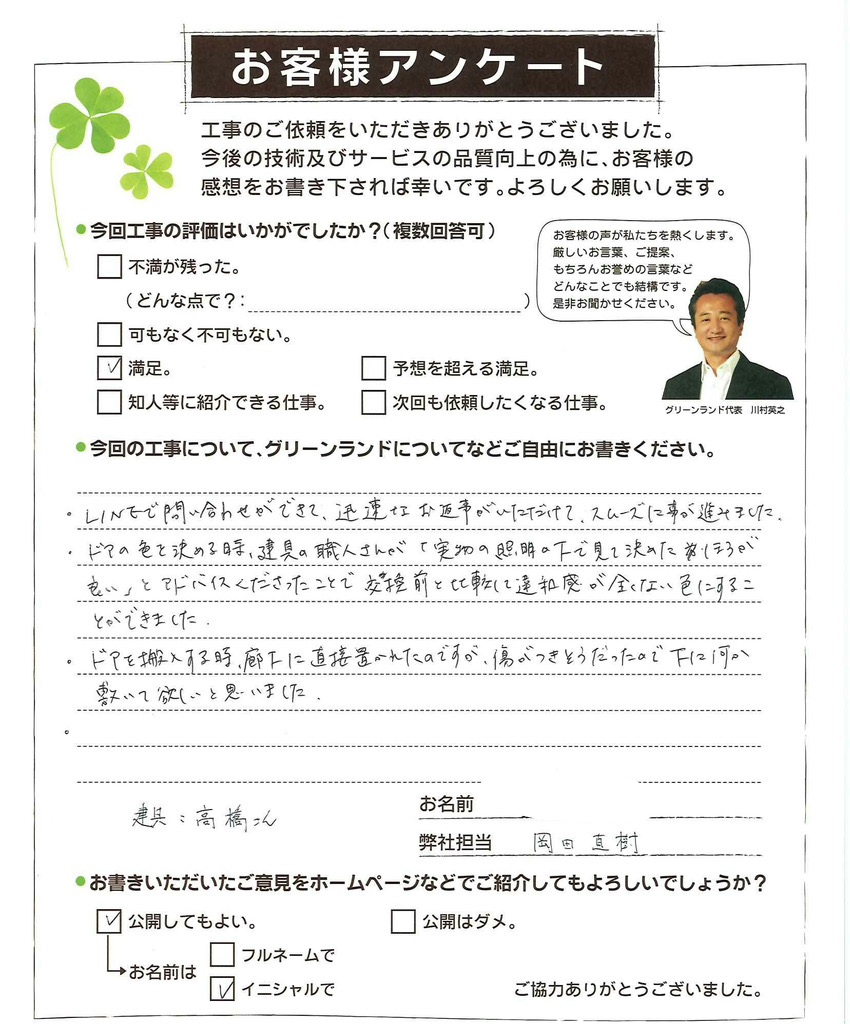 千葉県船橋市 E様 ドア交換リフォーム