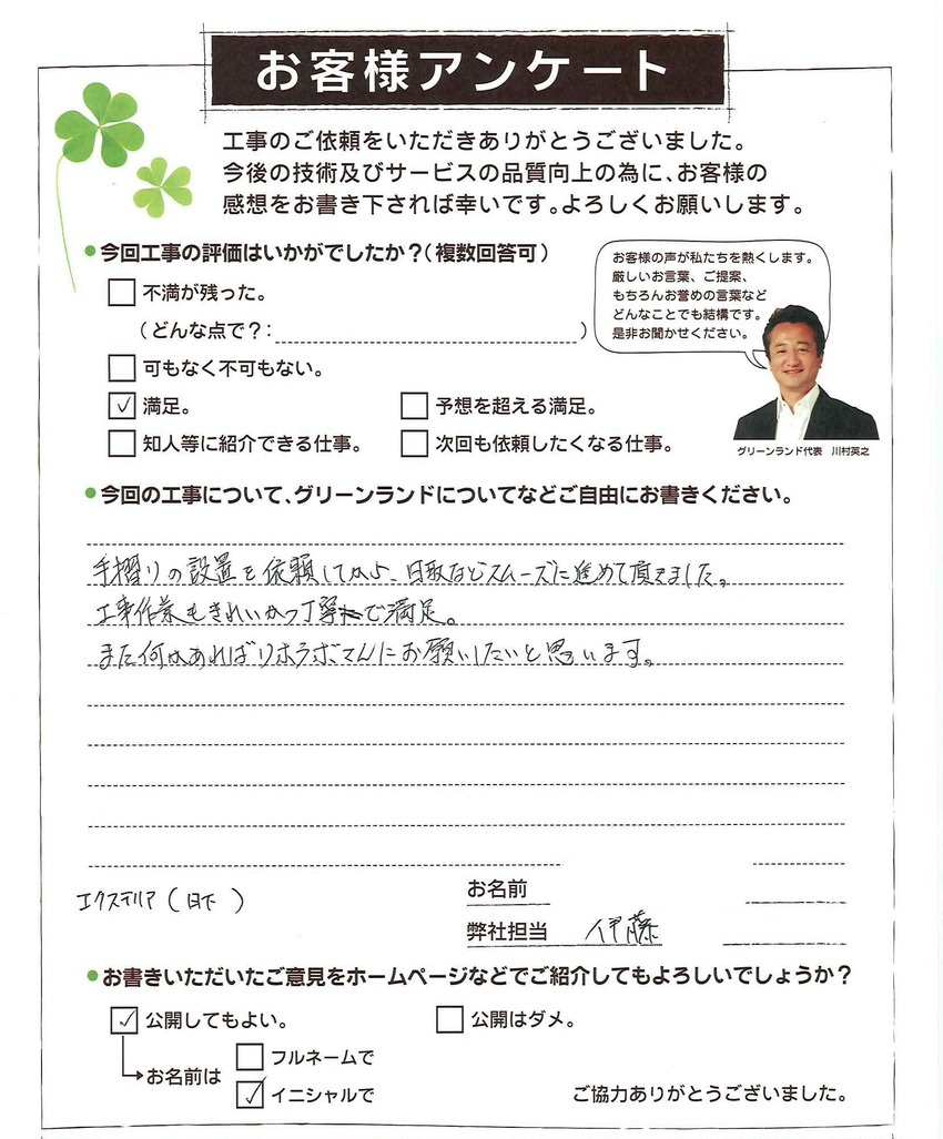 千葉県船橋市 H様