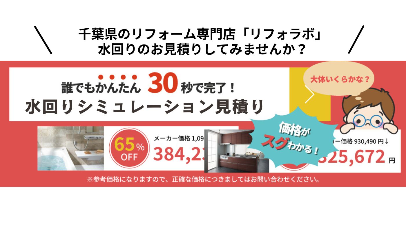 水回りシミュレーション