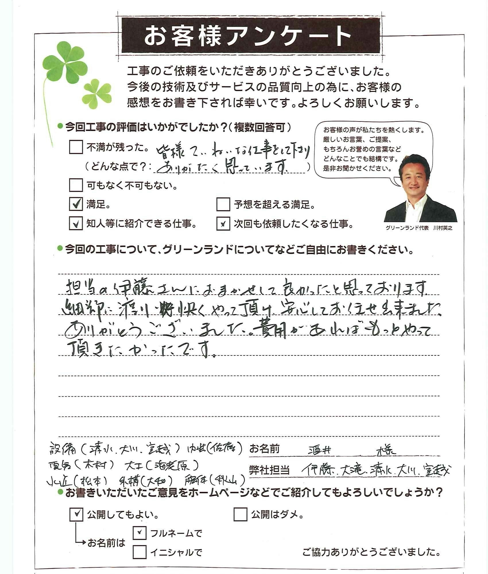 千葉県船橋市 酒井様 水回りリフォーム