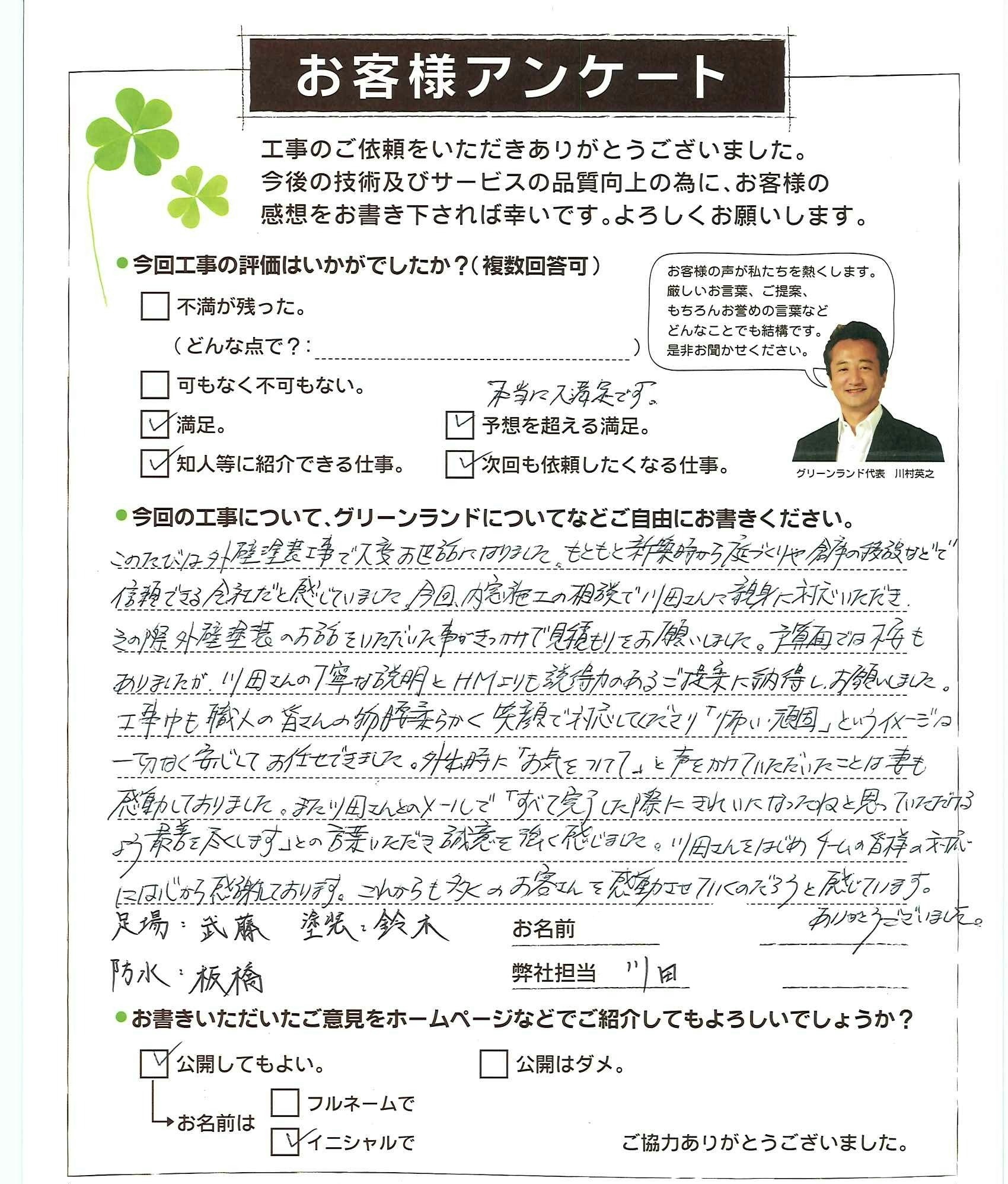 千葉県四街道市 K様 外装塗装