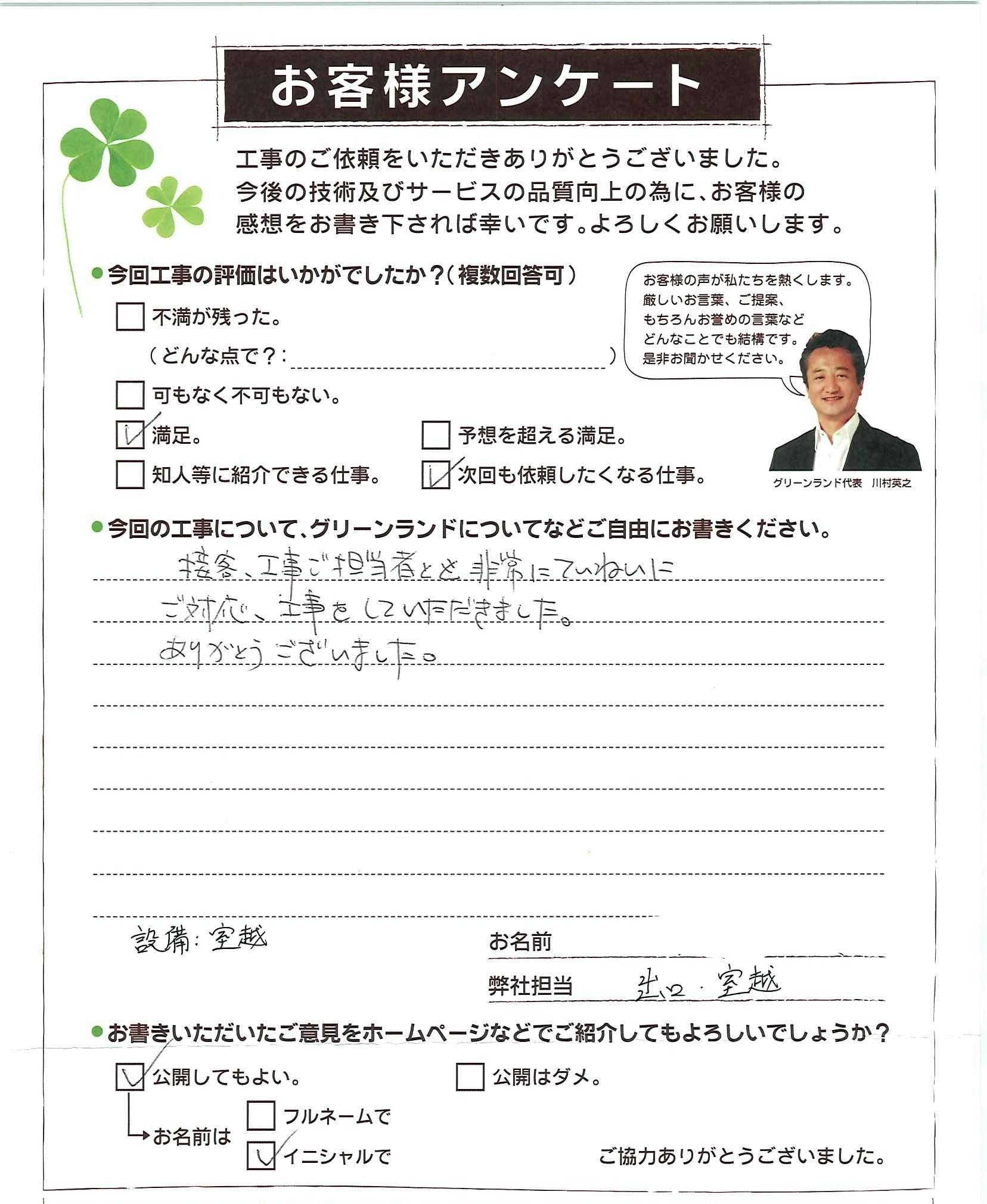 千葉県松戸市 S様 トイレ交換