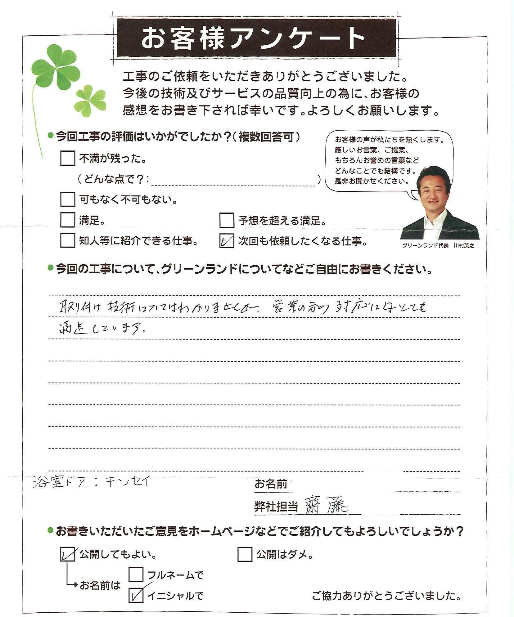 千葉県船橋市 A様 浴室扉交換