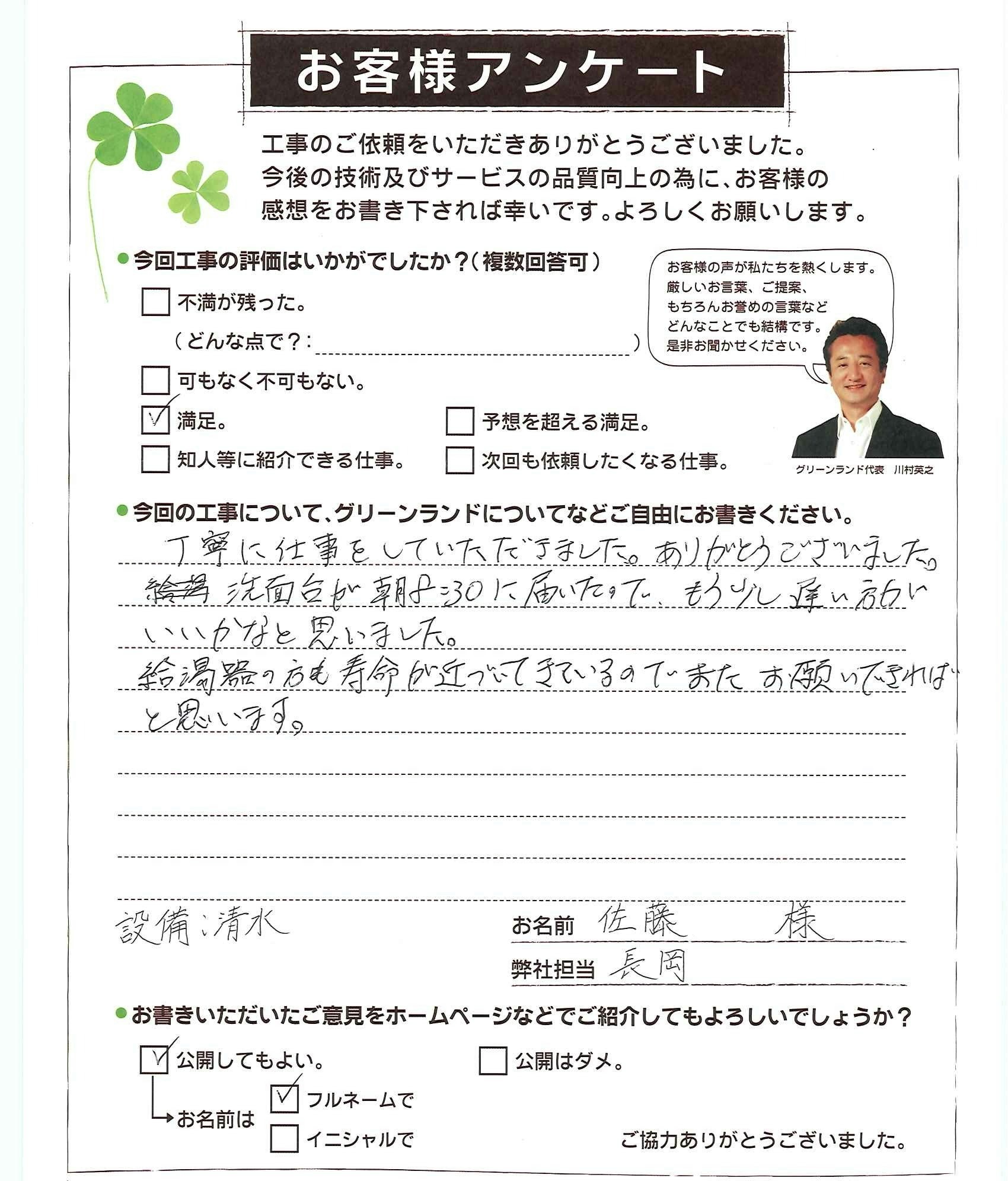 千葉県千葉市花見川区 佐藤様 洗面リフォーム