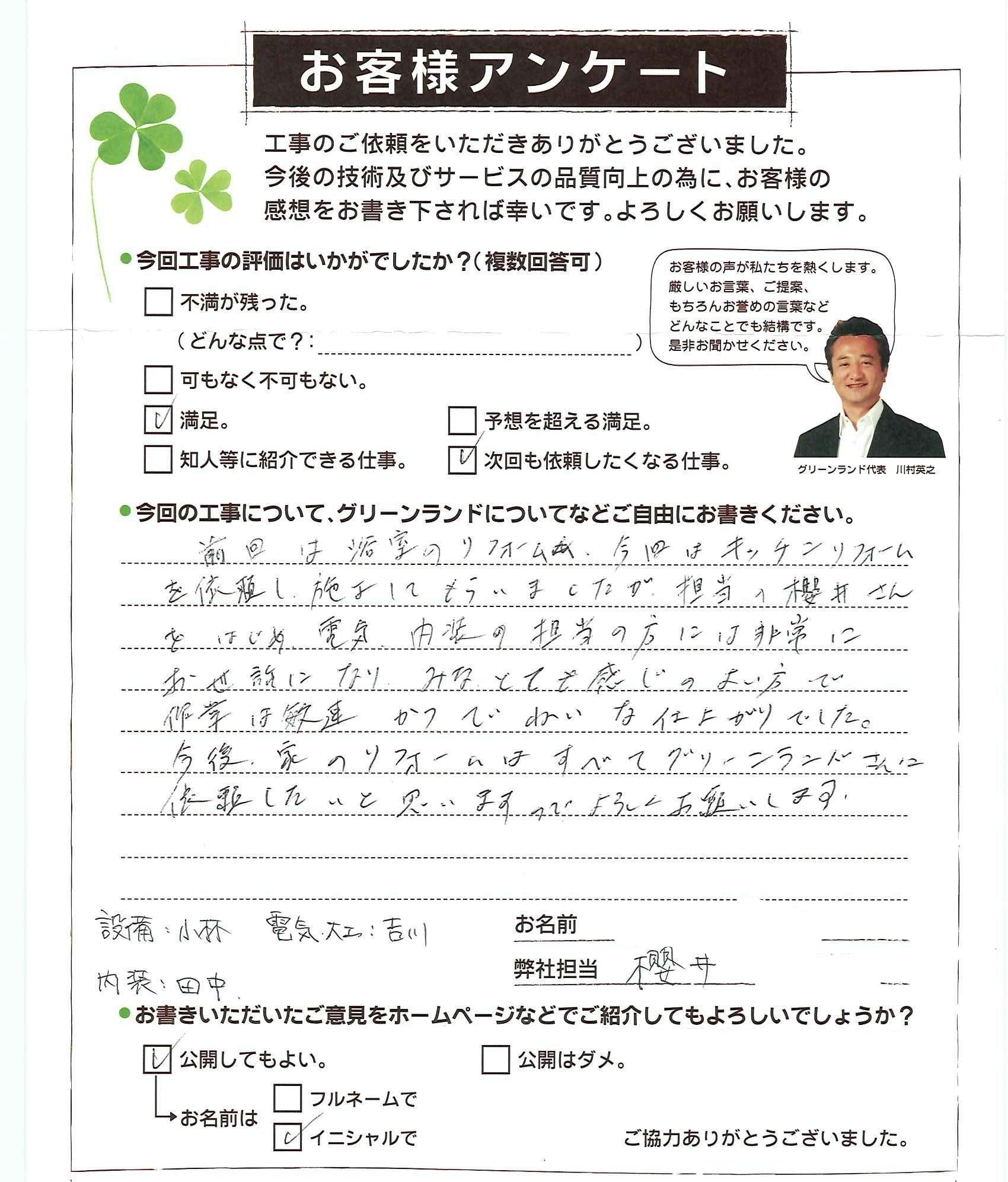 千葉県白井市 O様 キッチンリフォーム