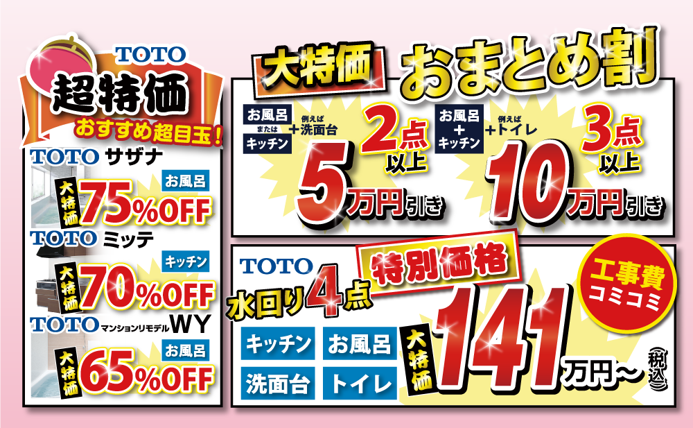 今だけ！期間限定キャンペーン