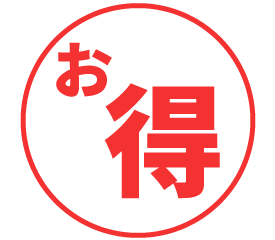 新生活応援3大特典