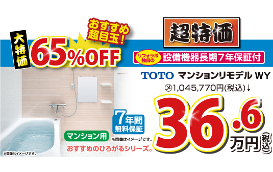 マンションリモデルWY