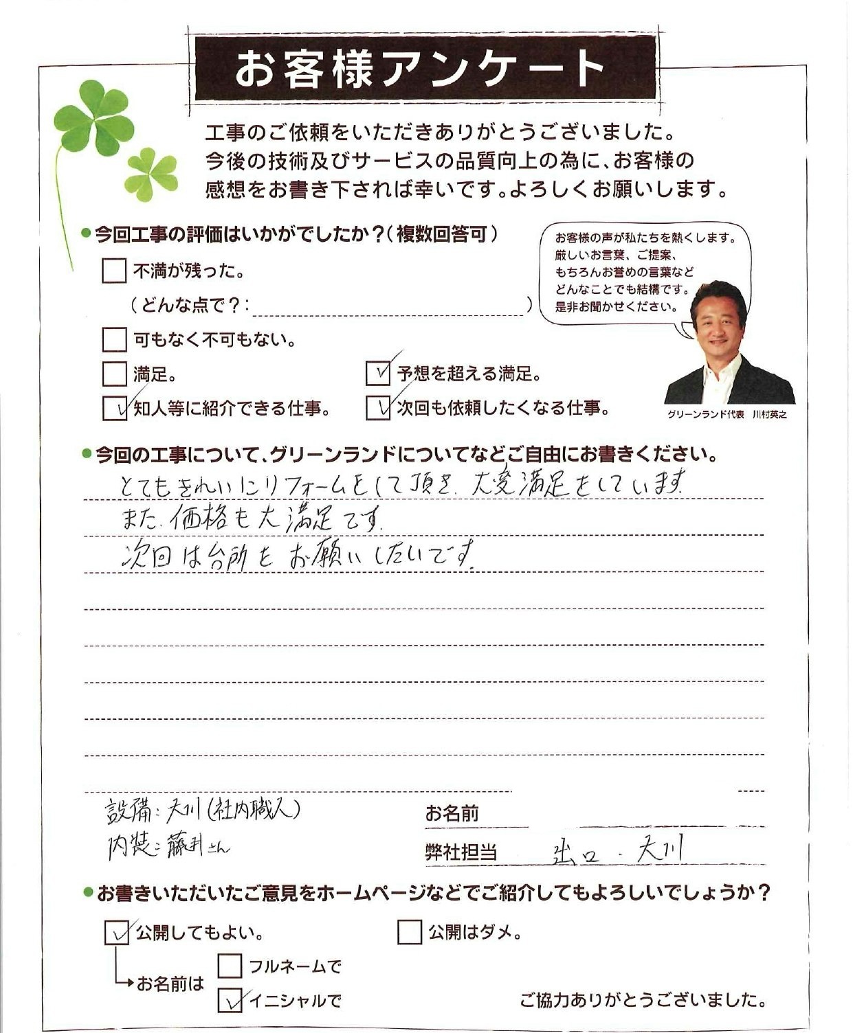 千葉県松戸市 K様 トイレリフォーム