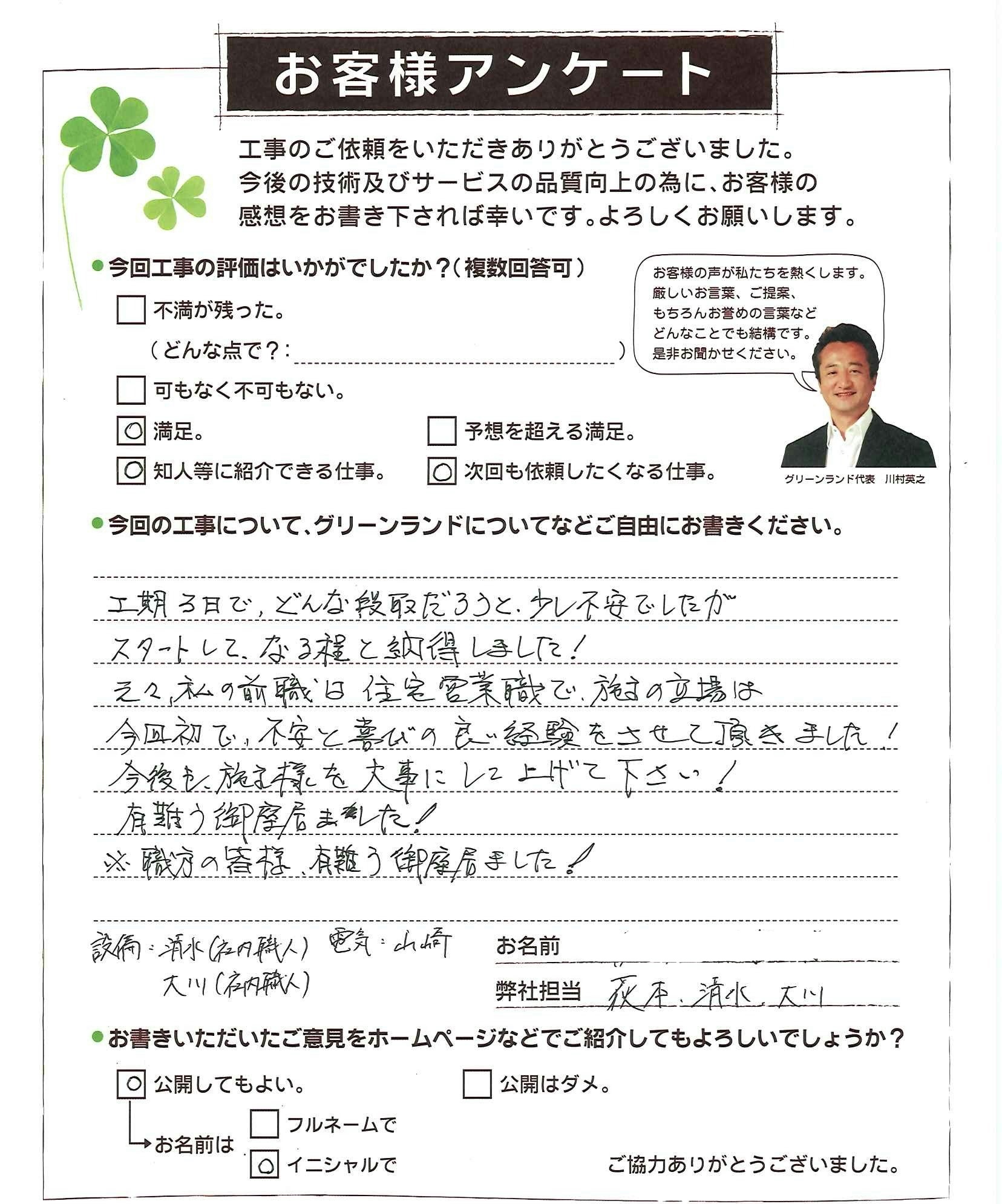 千葉県松戸市 S様 浴室リフォーム