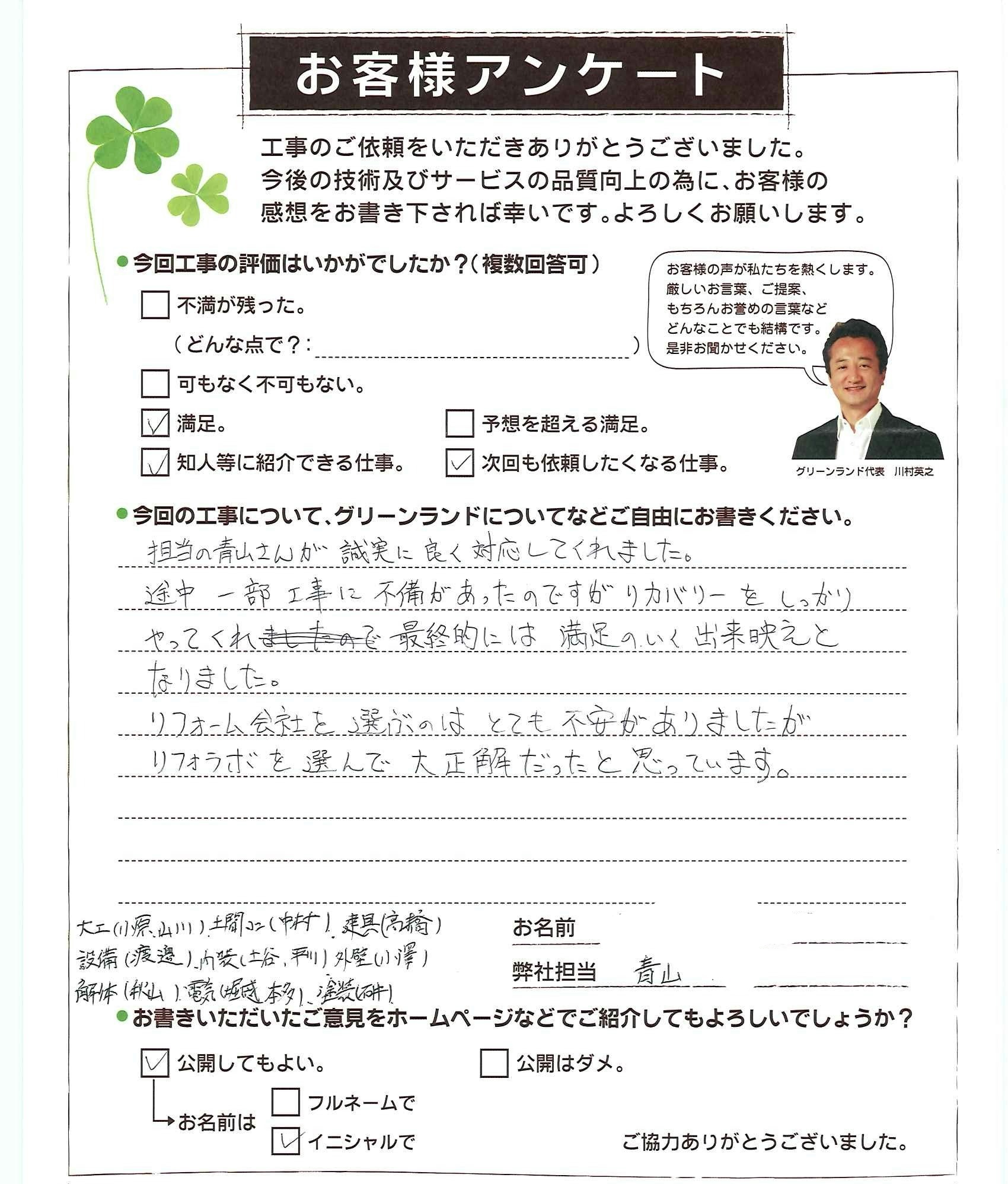 千葉県習志野市 T様 浴室・洗面リフォーム