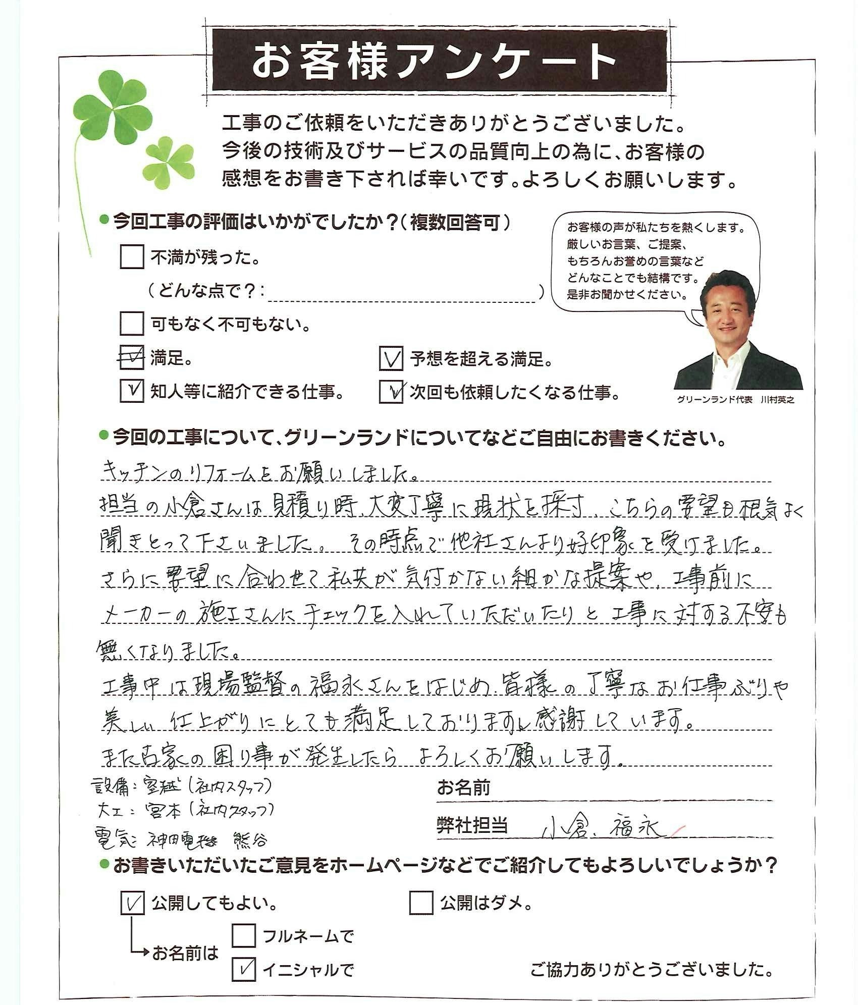 千葉県八千代市 S様 キッチンリフォーム