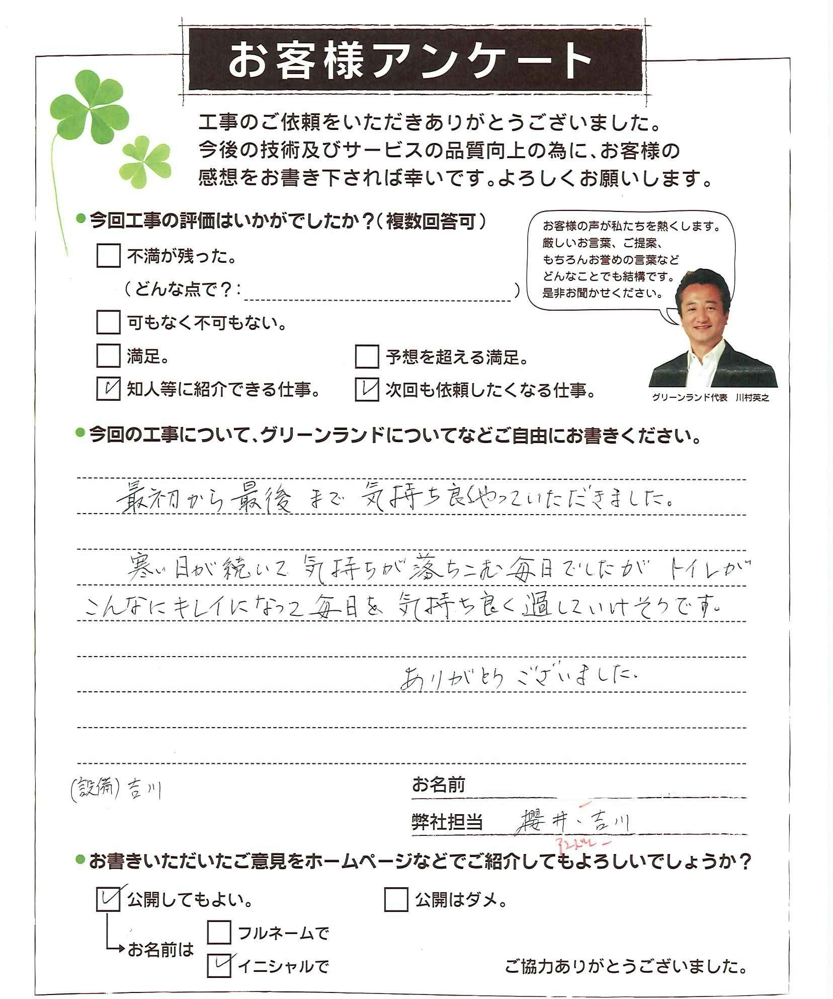 千葉県印旛郡 M様 暖房便座交換