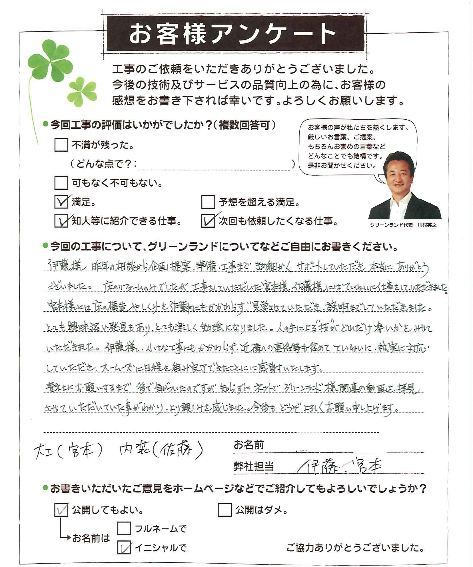 千葉県千葉県 O様 内装リフォーム