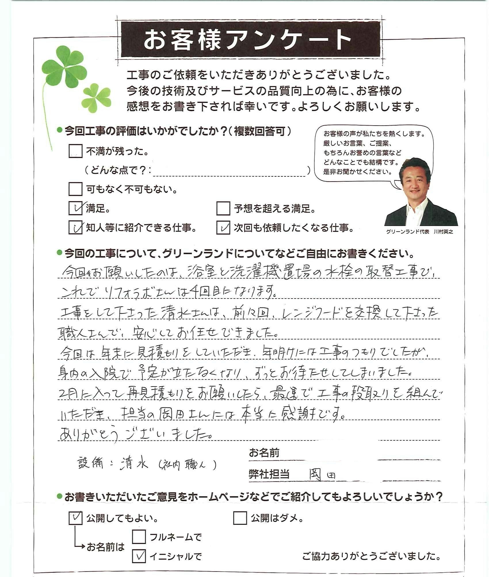 千葉県船橋市 S様 浴室水栓・洗濯機水栓交換