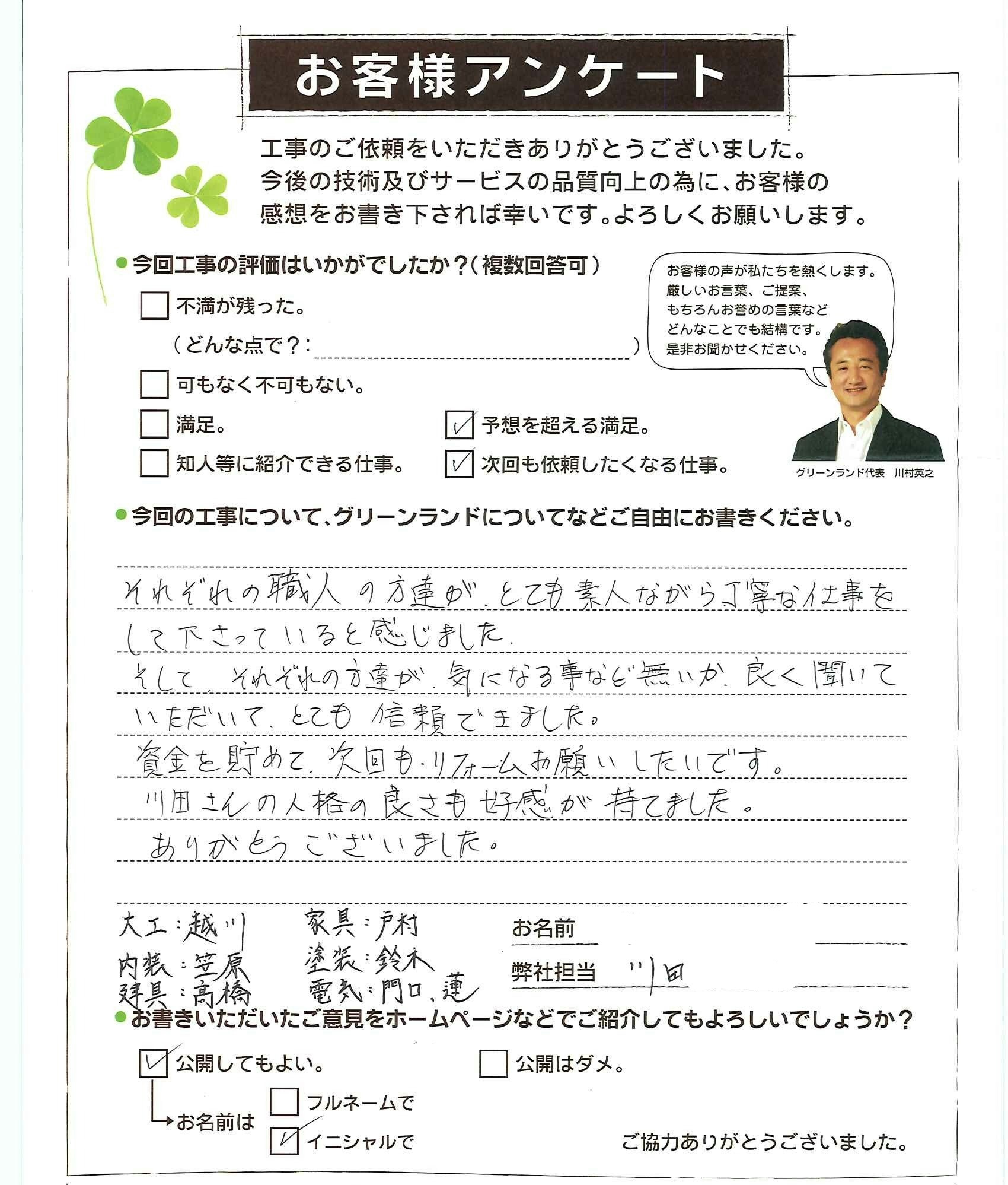 千葉県千葉市稲毛区 N様 洋室・家具工事