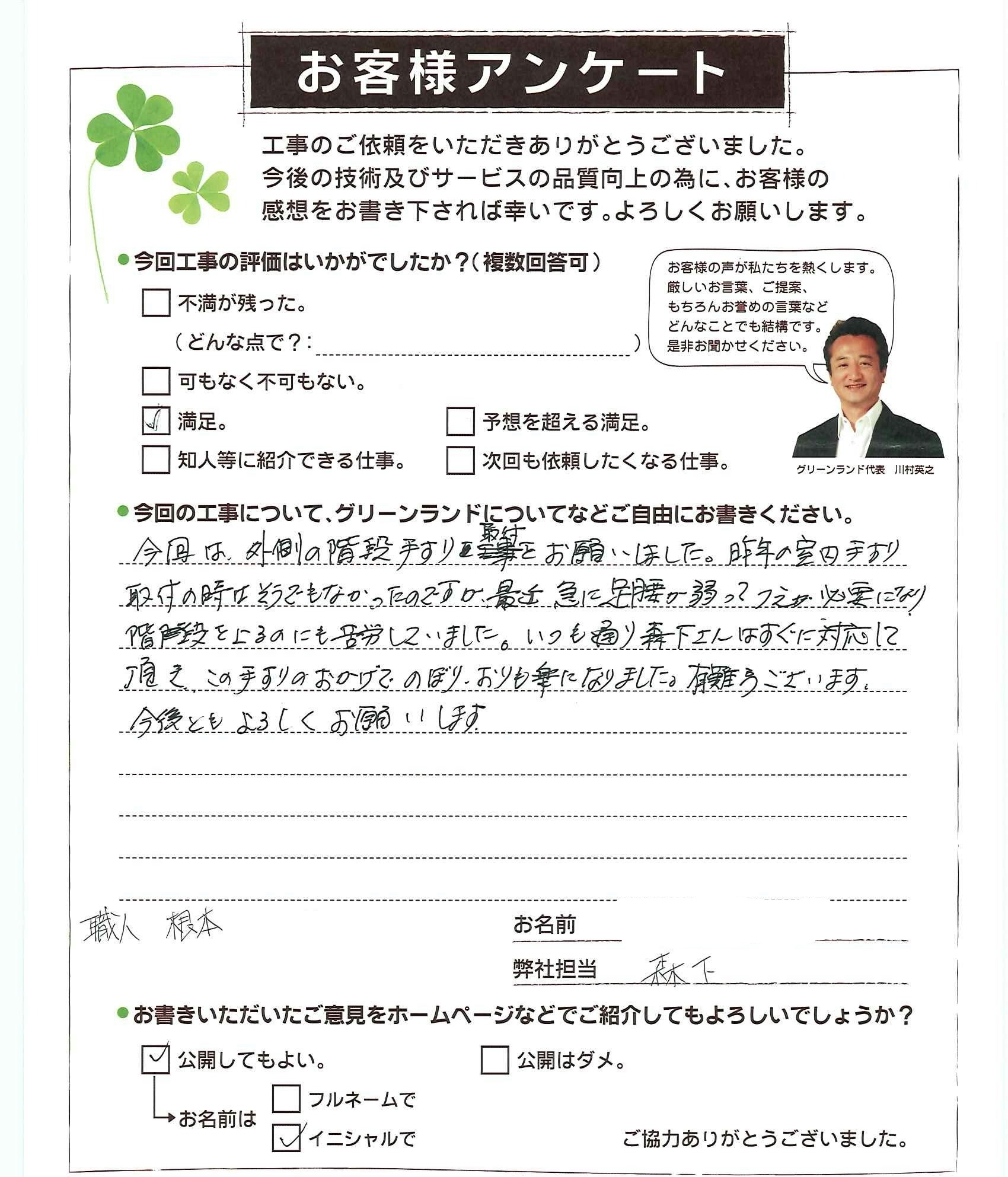 千葉県印西市 H様 外手すり取付