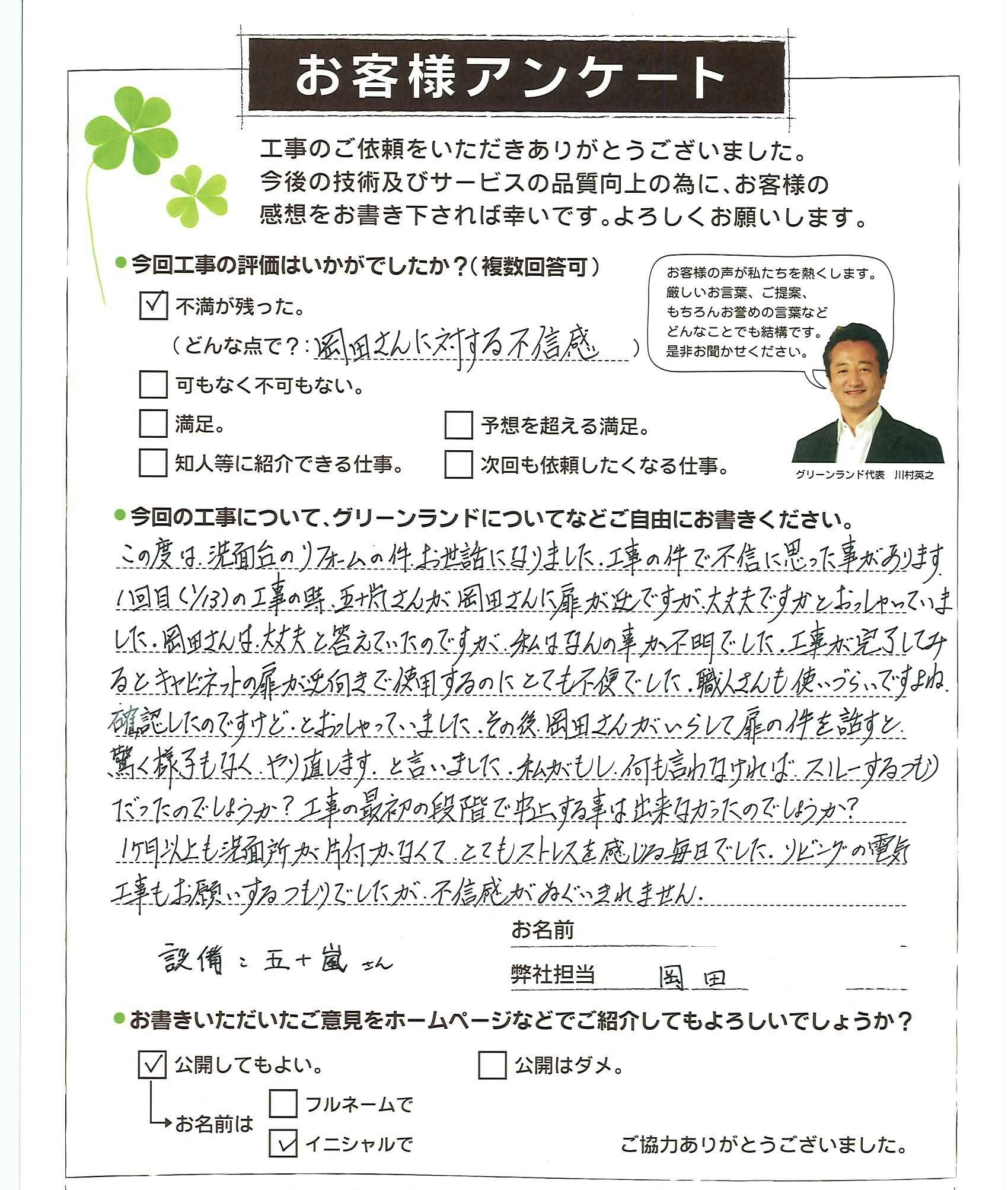 千葉県船橋市 N様 洗面台交換