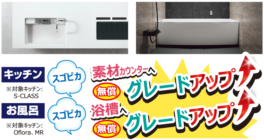 Panasonic無償グレードアップ！